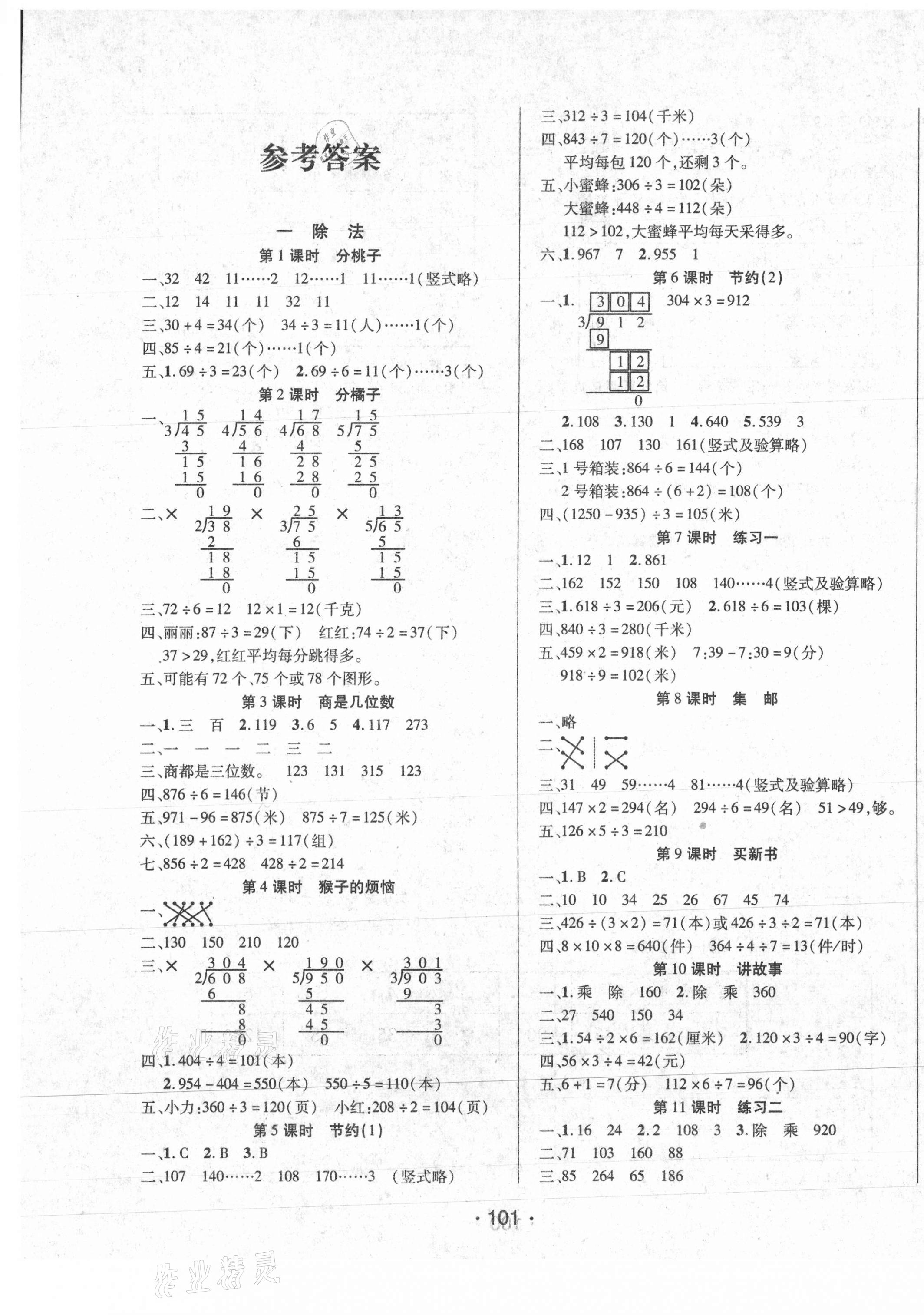 2021年博正圖書自主課堂三年級(jí)數(shù)學(xué)下冊(cè)北師大版 第1頁(yè)