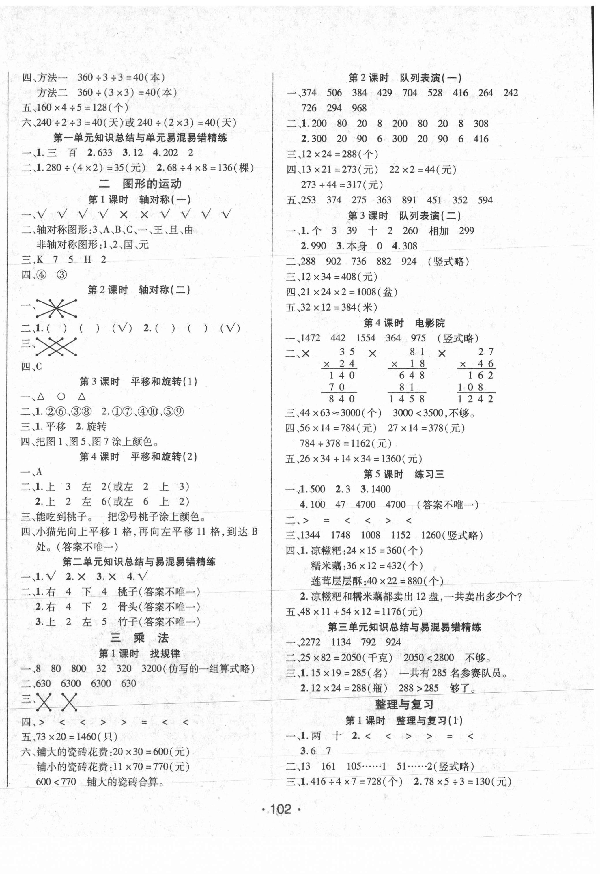 2021年博正圖書自主課堂三年級數(shù)學(xué)下冊北師大版 第2頁