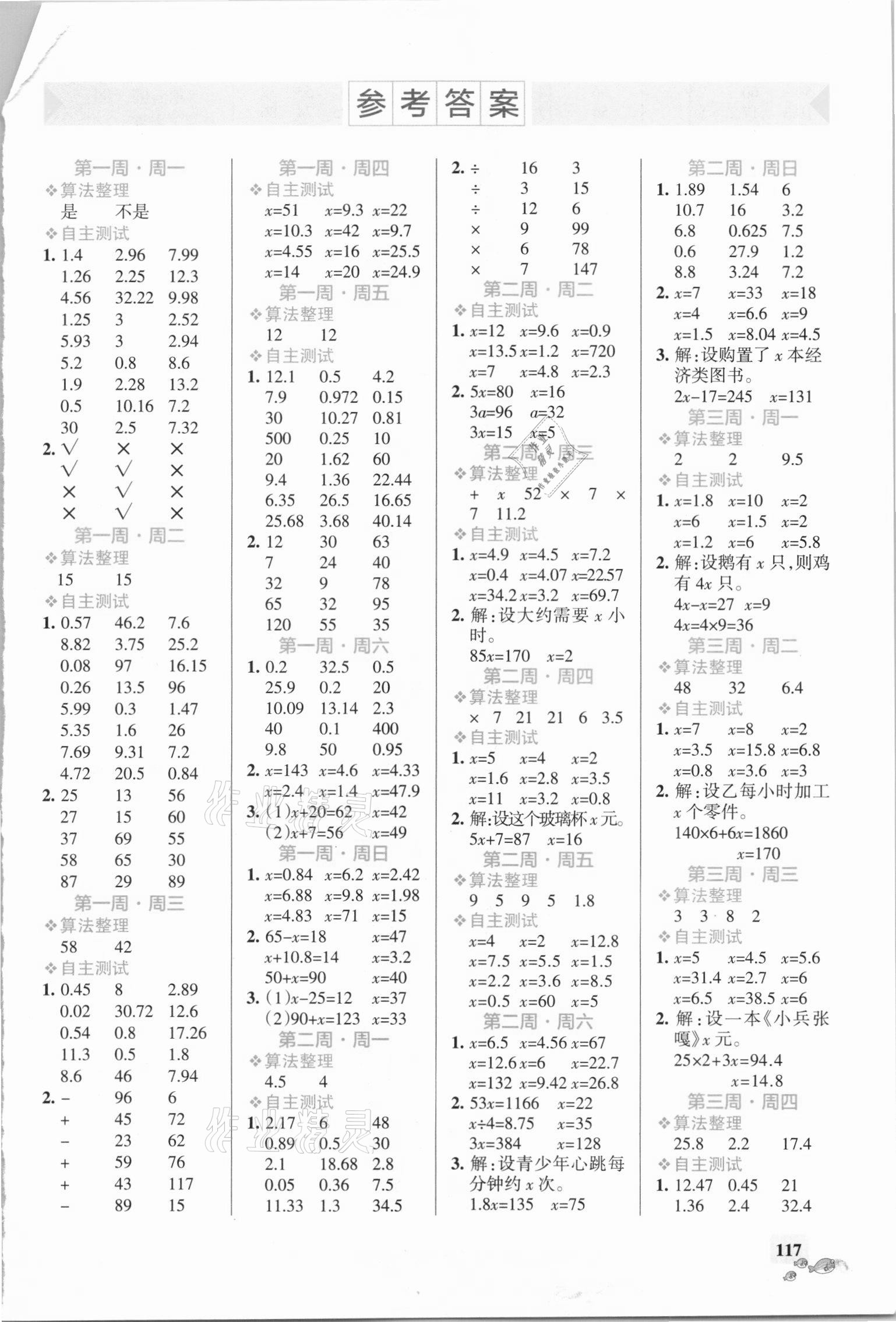 2021年小學(xué)學(xué)霸天天計(jì)算五年級(jí)數(shù)學(xué)下冊(cè)蘇教版 第1頁(yè)