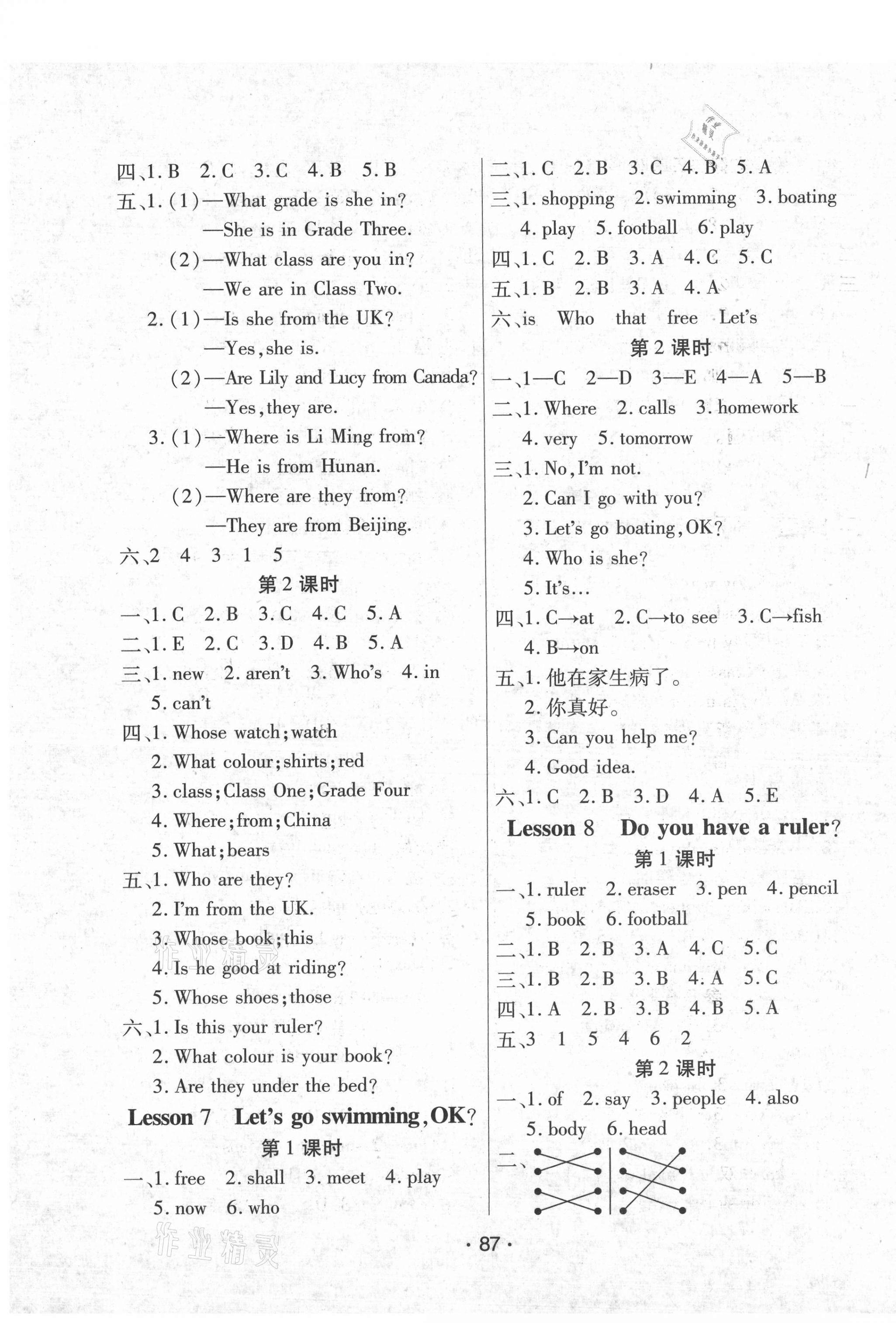 2021年博正圖書自主課堂四年級(jí)英語下冊(cè)科普版 第3頁