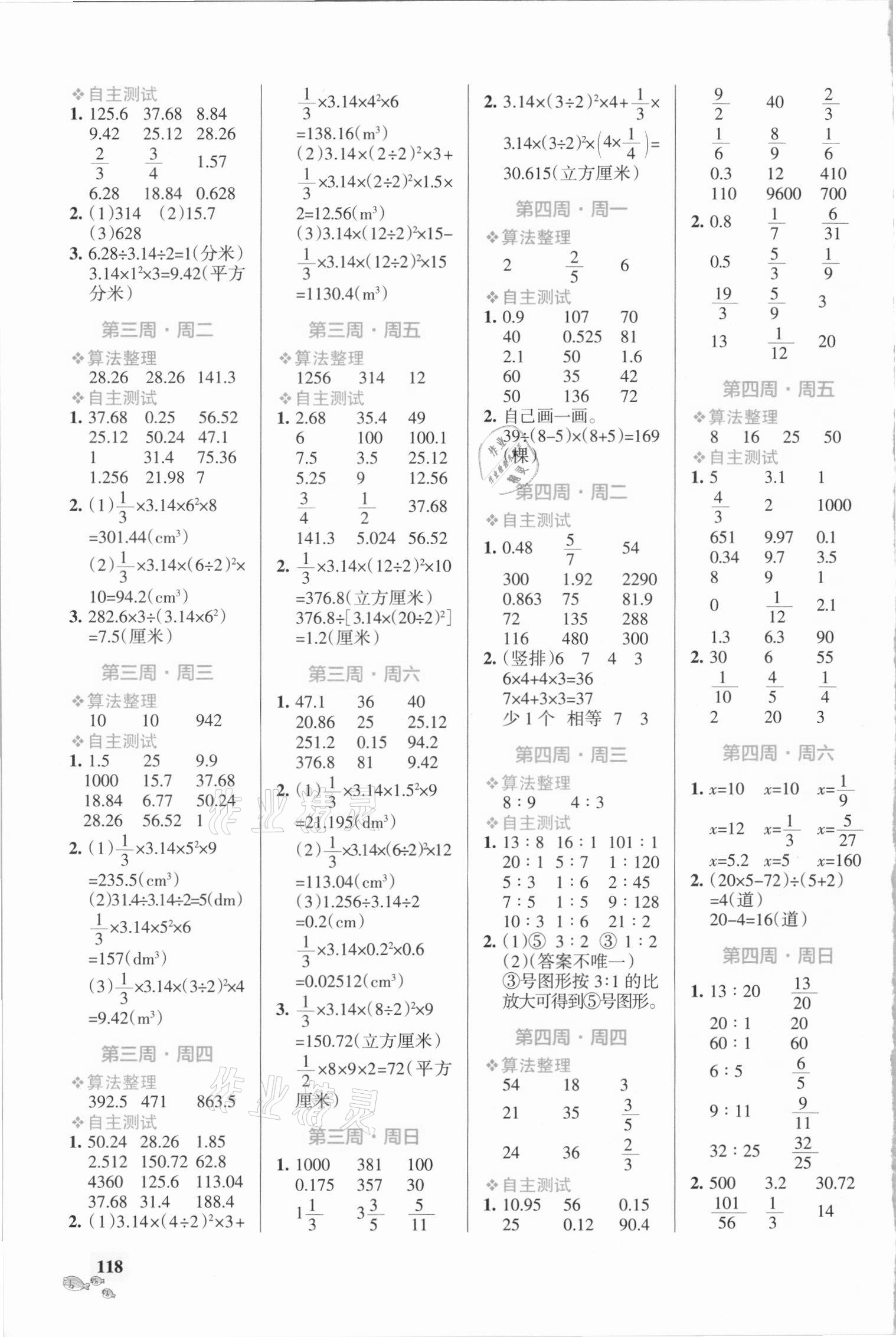 2021年小學學霸天天計算六年級數(shù)學下冊蘇教版 第2頁