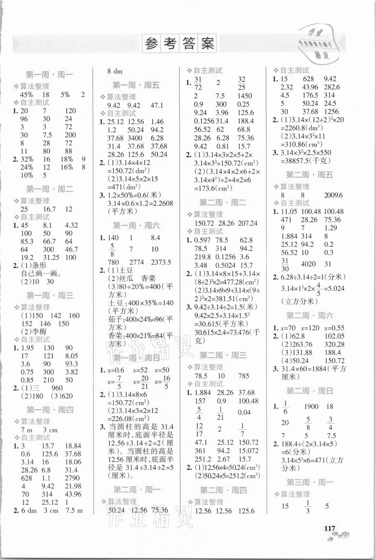 2021年小學(xué)學(xué)霸天天計(jì)算六年級(jí)數(shù)學(xué)下冊(cè)蘇教版 第1頁(yè)