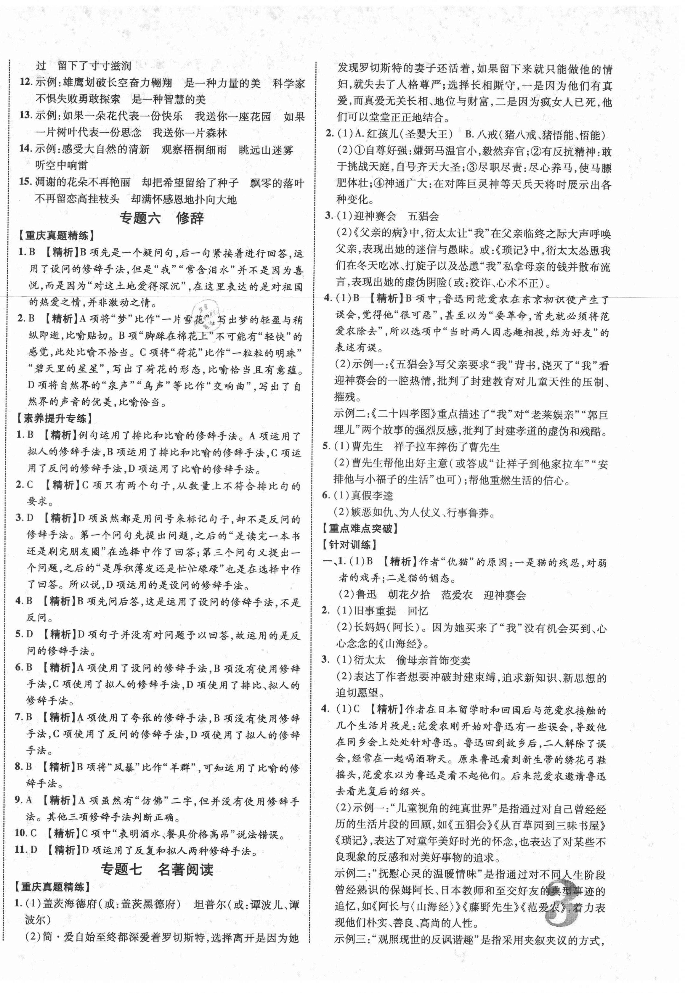 2021年重慶中考新突破語(yǔ)文 第6頁(yè)