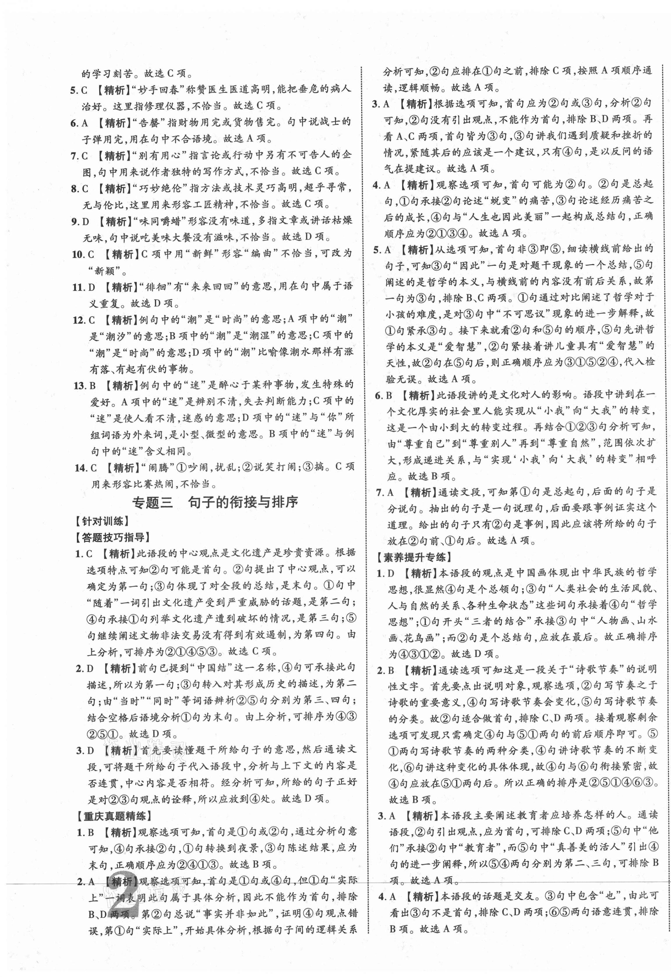 2021年重慶中考新突破語(yǔ)文 第3頁(yè)