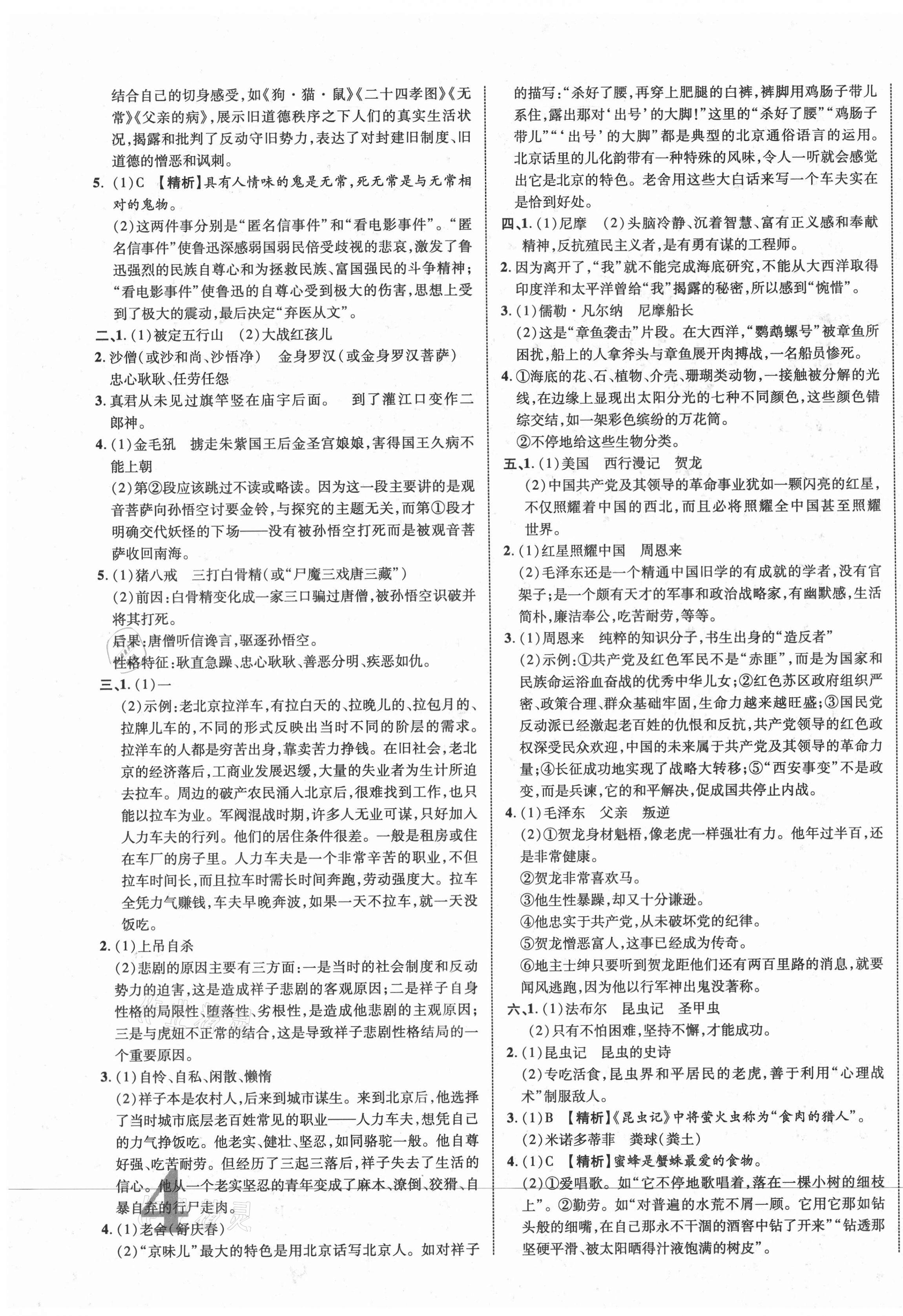 2021年重慶中考新突破語文 第7頁