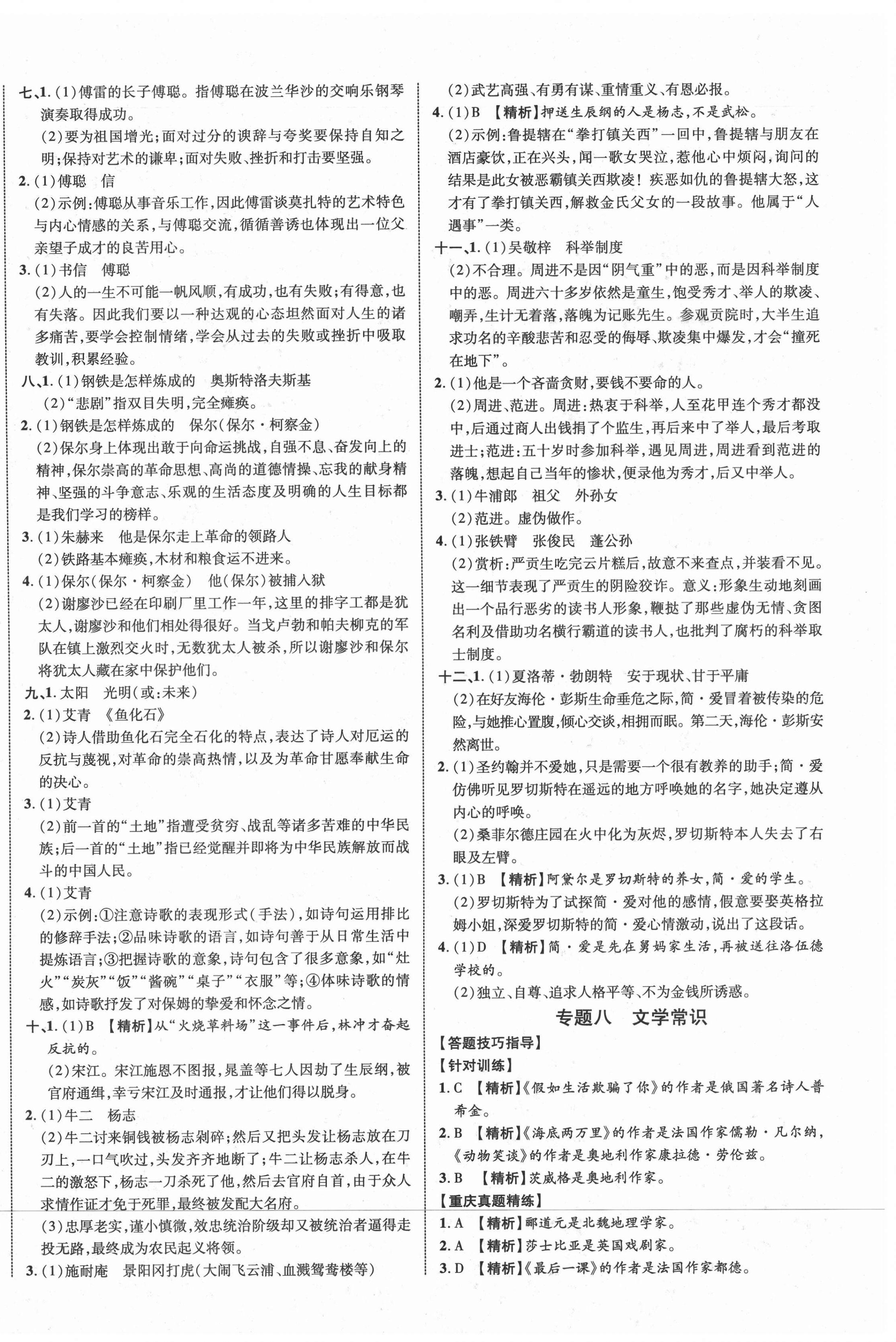 2021年重慶中考新突破語文 第8頁