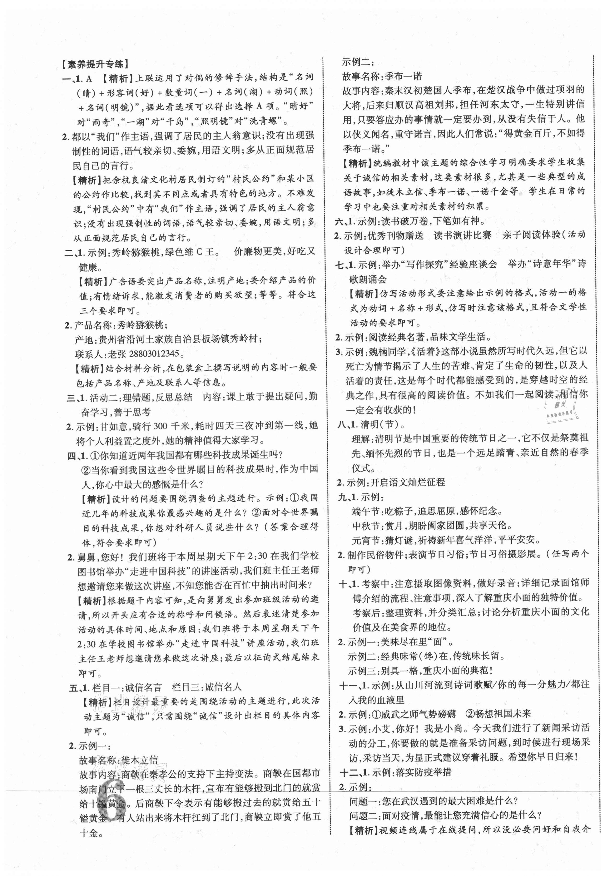 2021年重慶中考新突破語(yǔ)文 第11頁(yè)