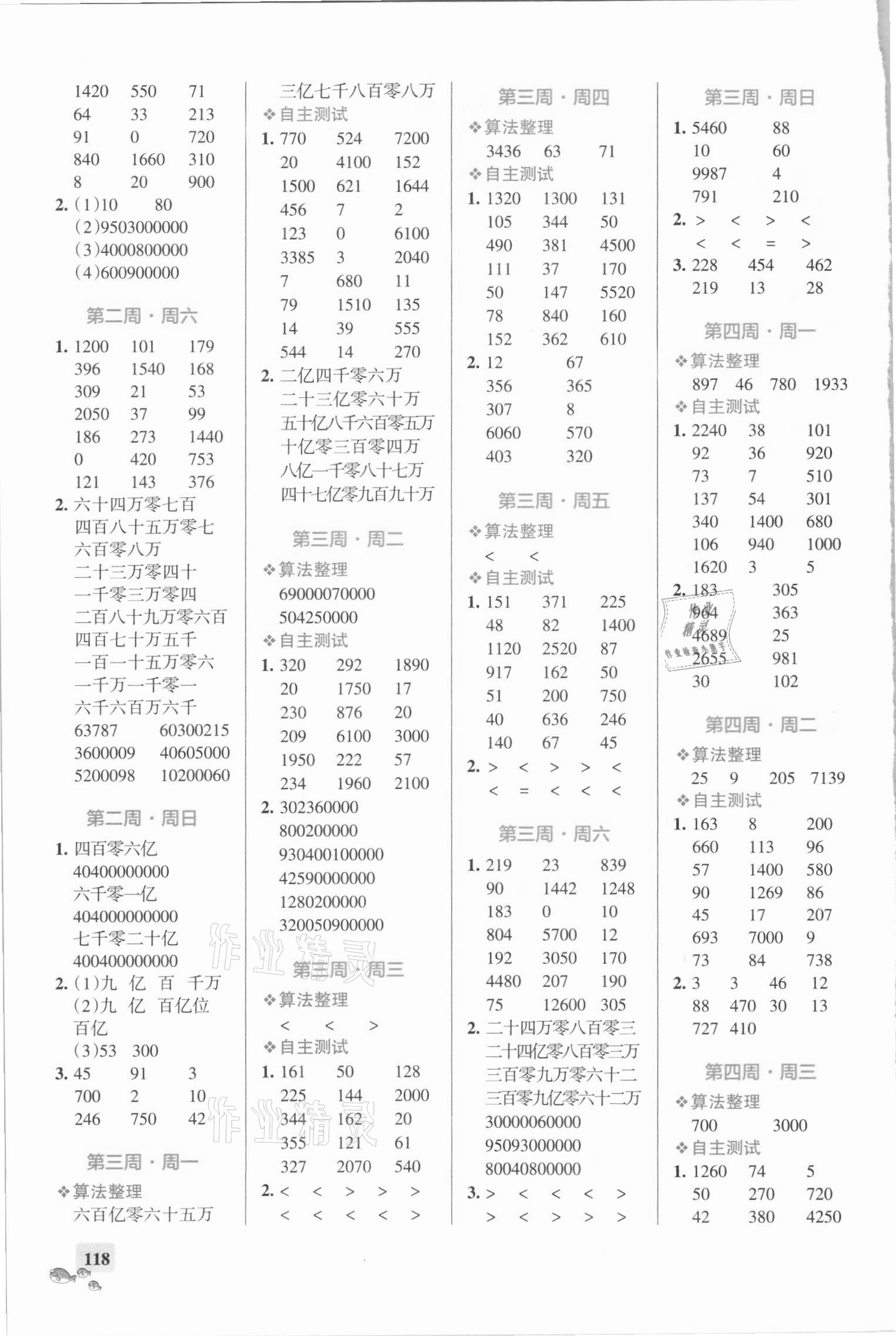 2021年小学学霸天天计算四年级下册苏教版 第2页