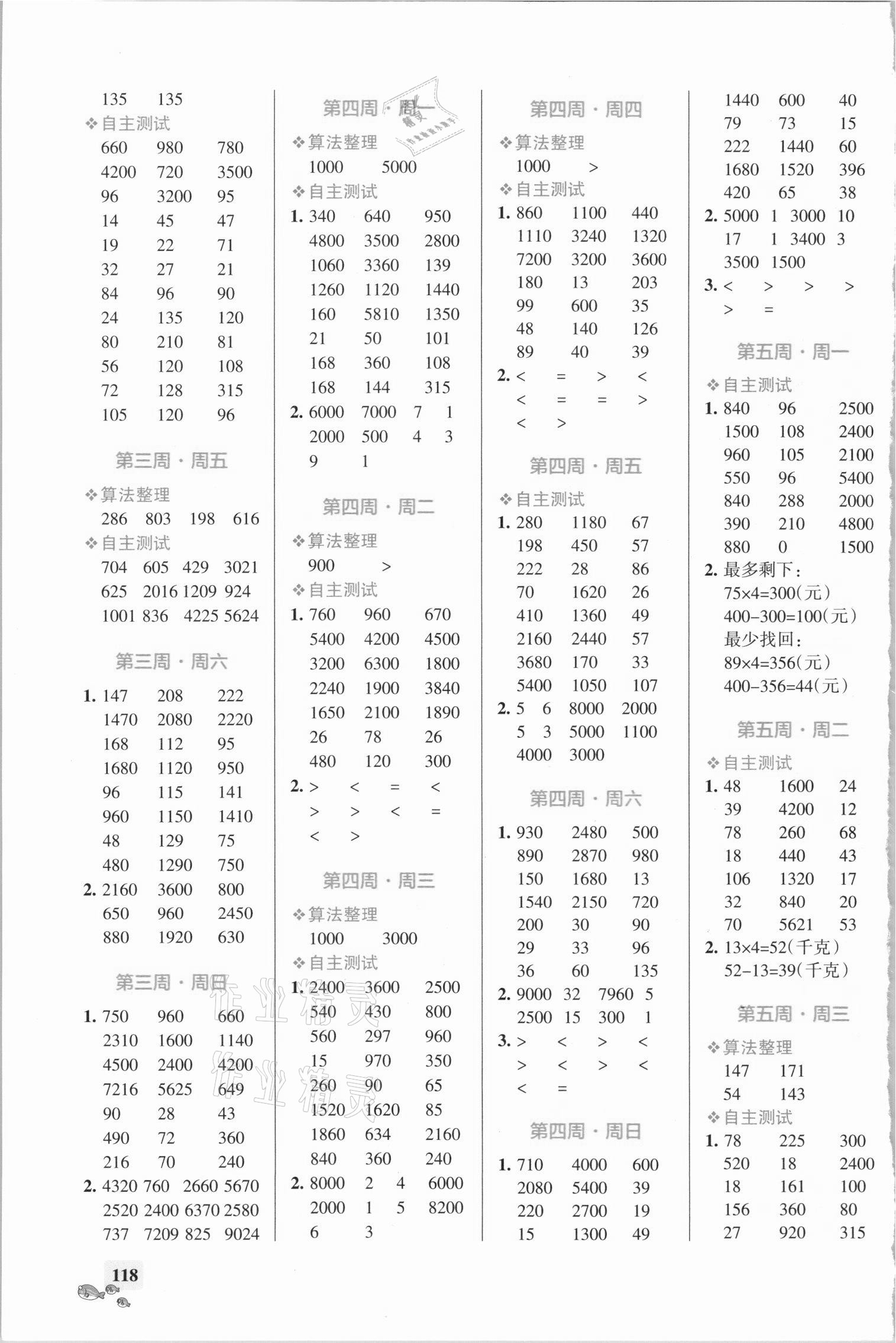 2021年小學(xué)學(xué)霸天天計算三年級下冊蘇教版 第2頁
