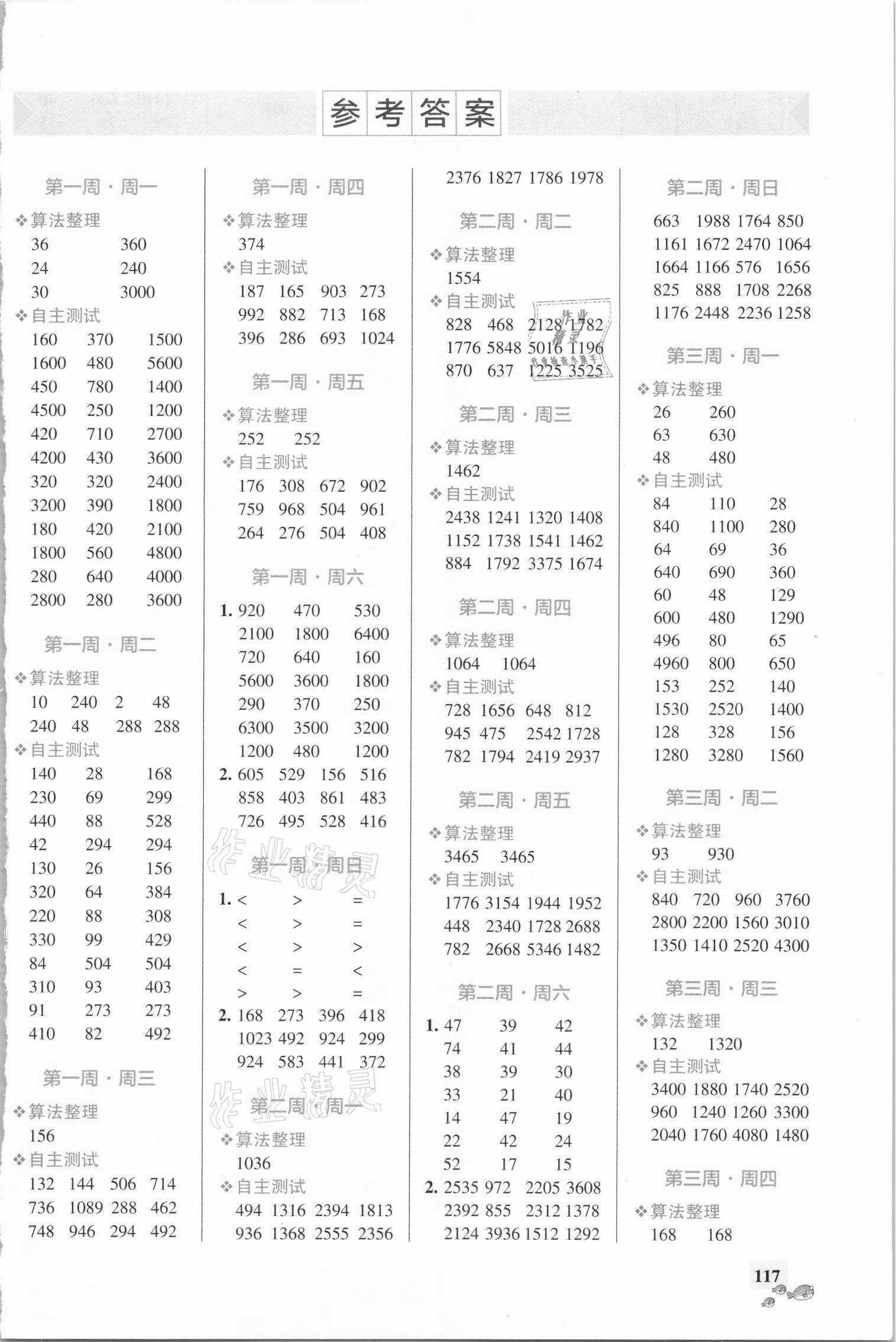 2021年小學(xué)學(xué)霸天天計(jì)算三年級(jí)下冊(cè)蘇教版 第1頁(yè)