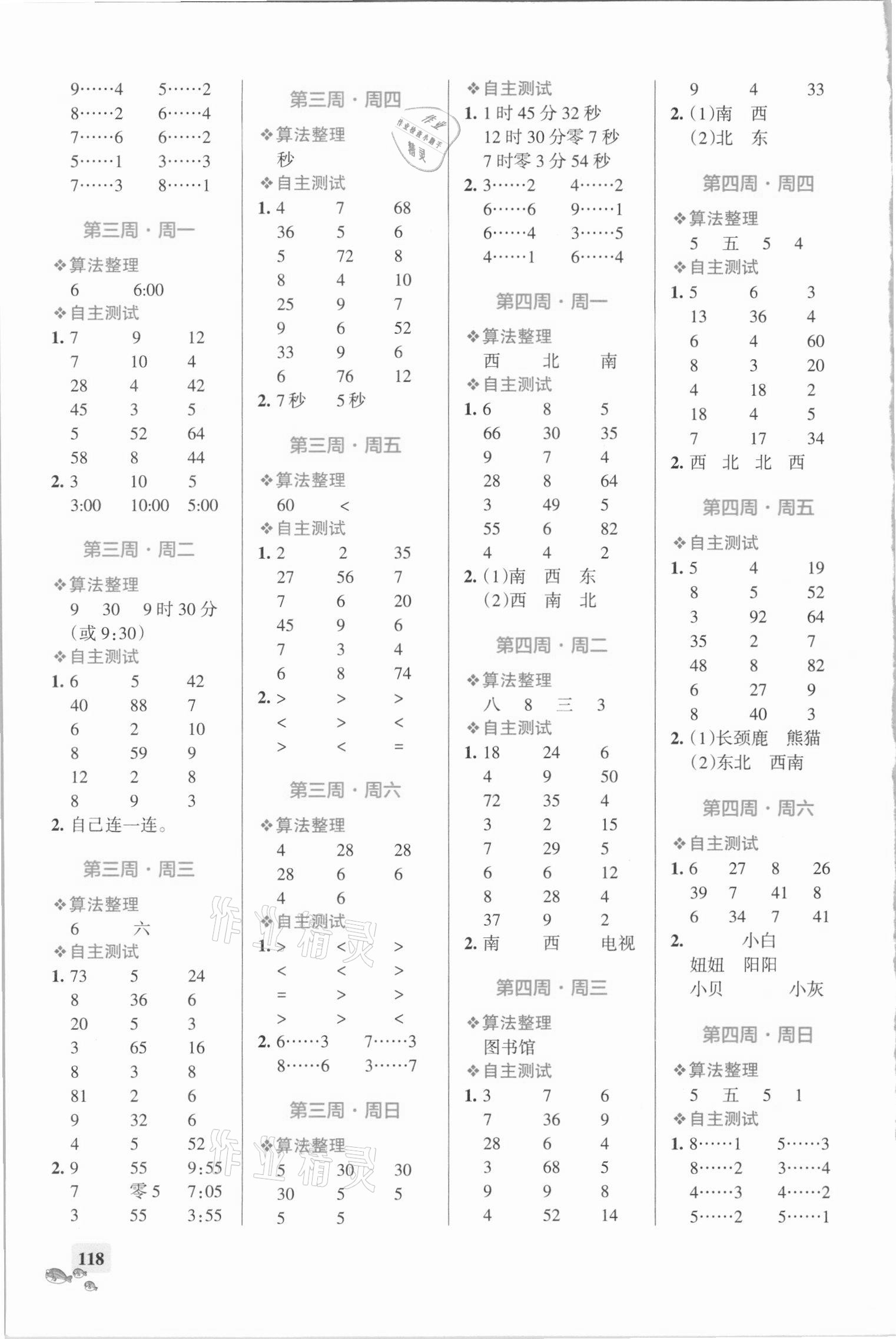 2021年小學(xué)學(xué)霸天天計(jì)算二年級(jí)下冊(cè)蘇教版 第2頁(yè)