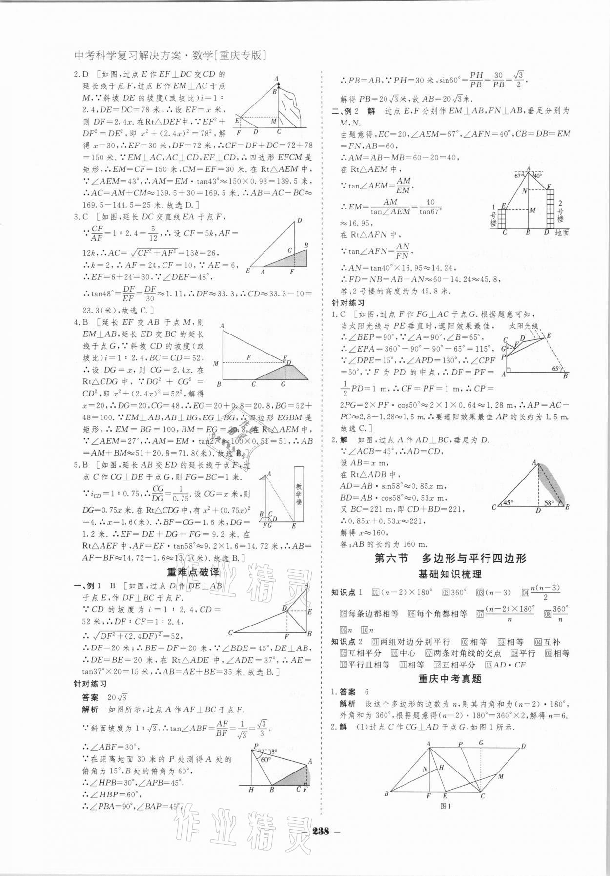 2021年金版教程中考復習解決方案數(shù)學重慶專版 第14頁