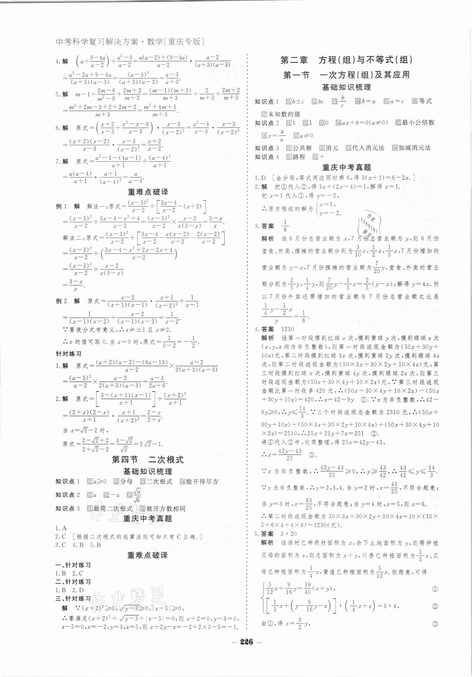 2021年金版教程中考復(fù)習(xí)解決方案數(shù)學(xué)重慶專版 第2頁