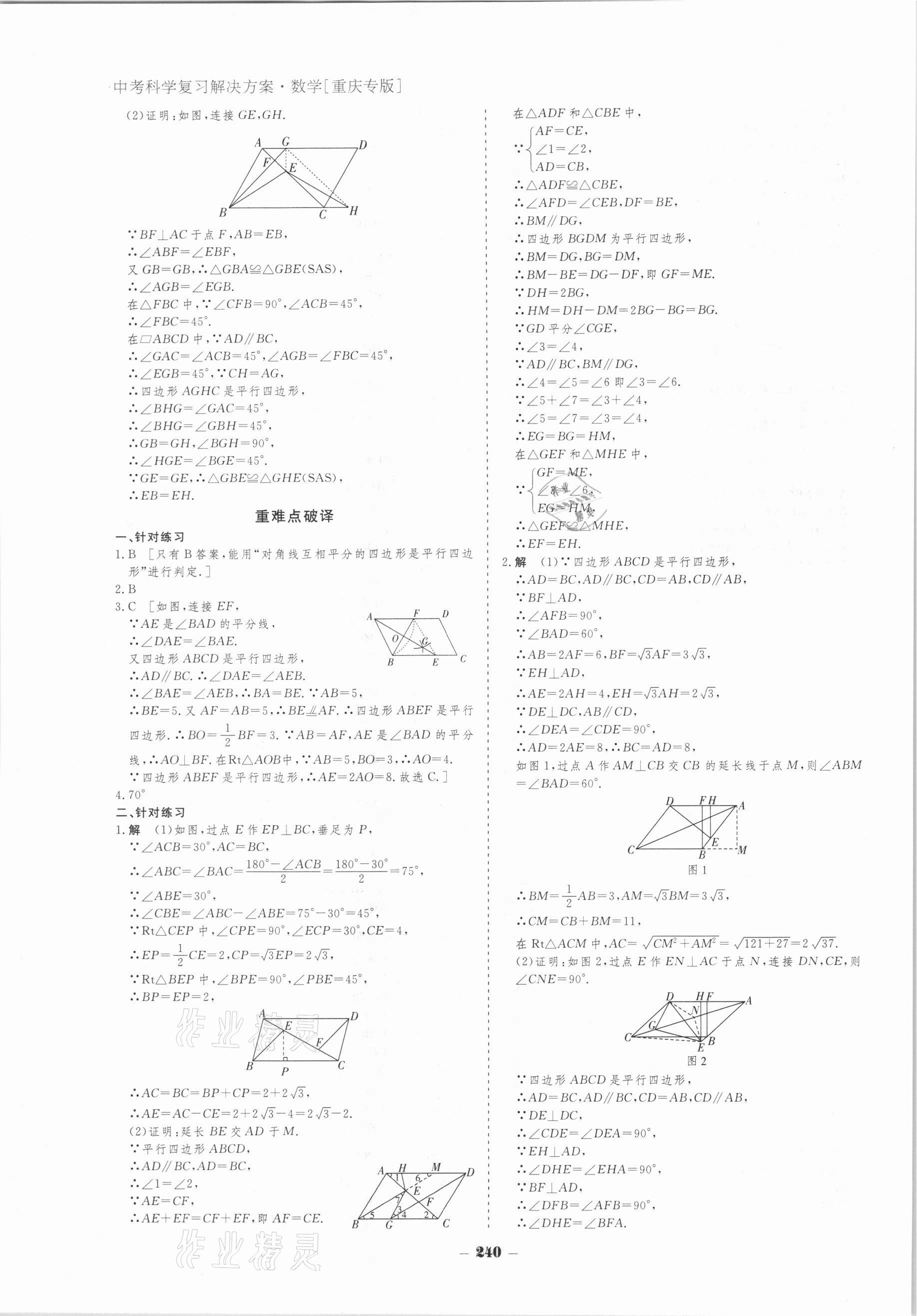 2021年金版教程中考復習解決方案數(shù)學重慶專版 第16頁