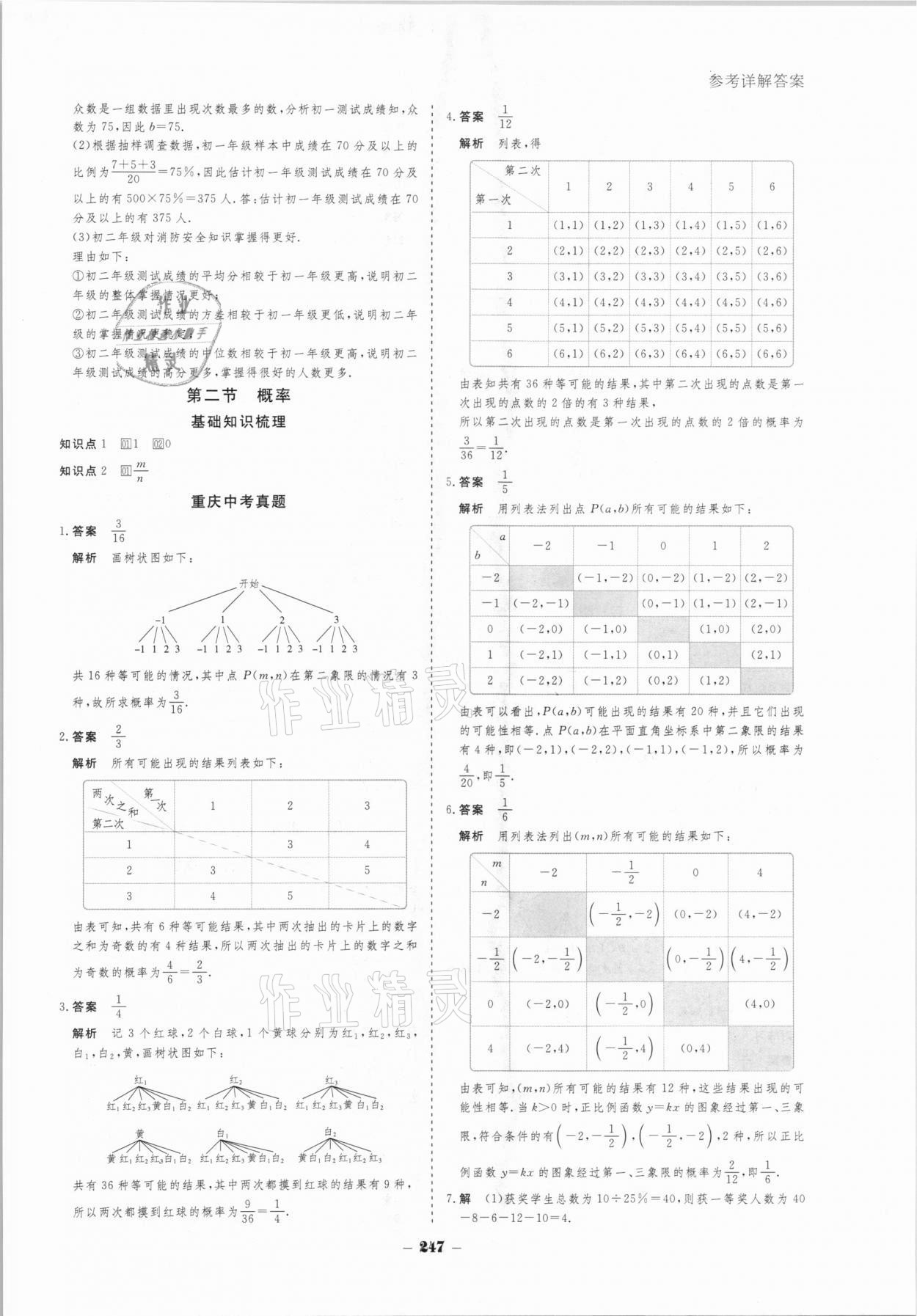 2021年金版教程中考復(fù)習(xí)解決方案數(shù)學(xué)重慶專(zhuān)版 第23頁(yè)