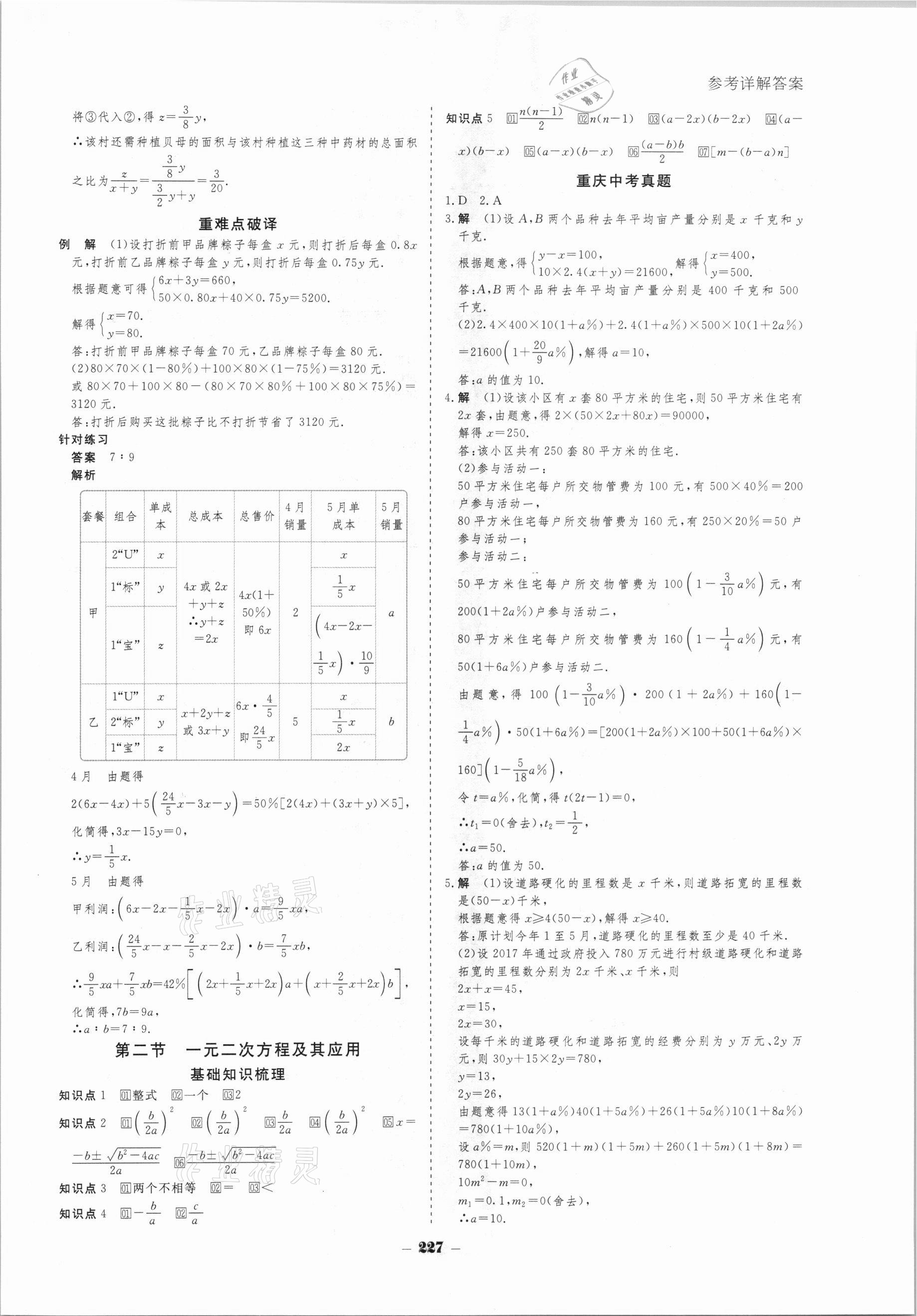 2021年金版教程中考復(fù)習(xí)解決方案數(shù)學(xué)重慶專版 第3頁