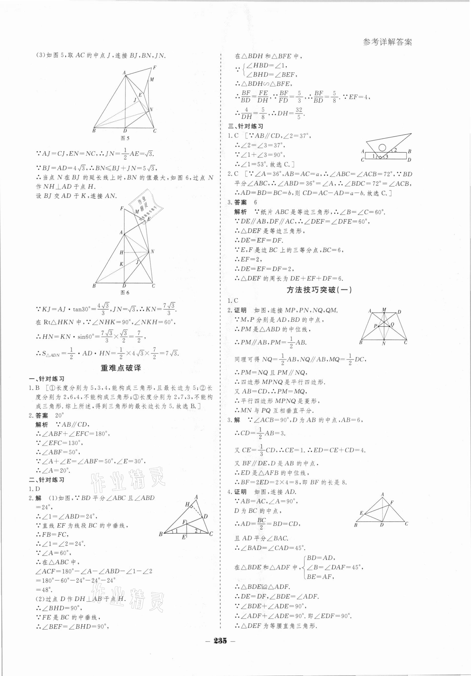 2021年金版教程中考復習解決方案數學重慶專版 第11頁
