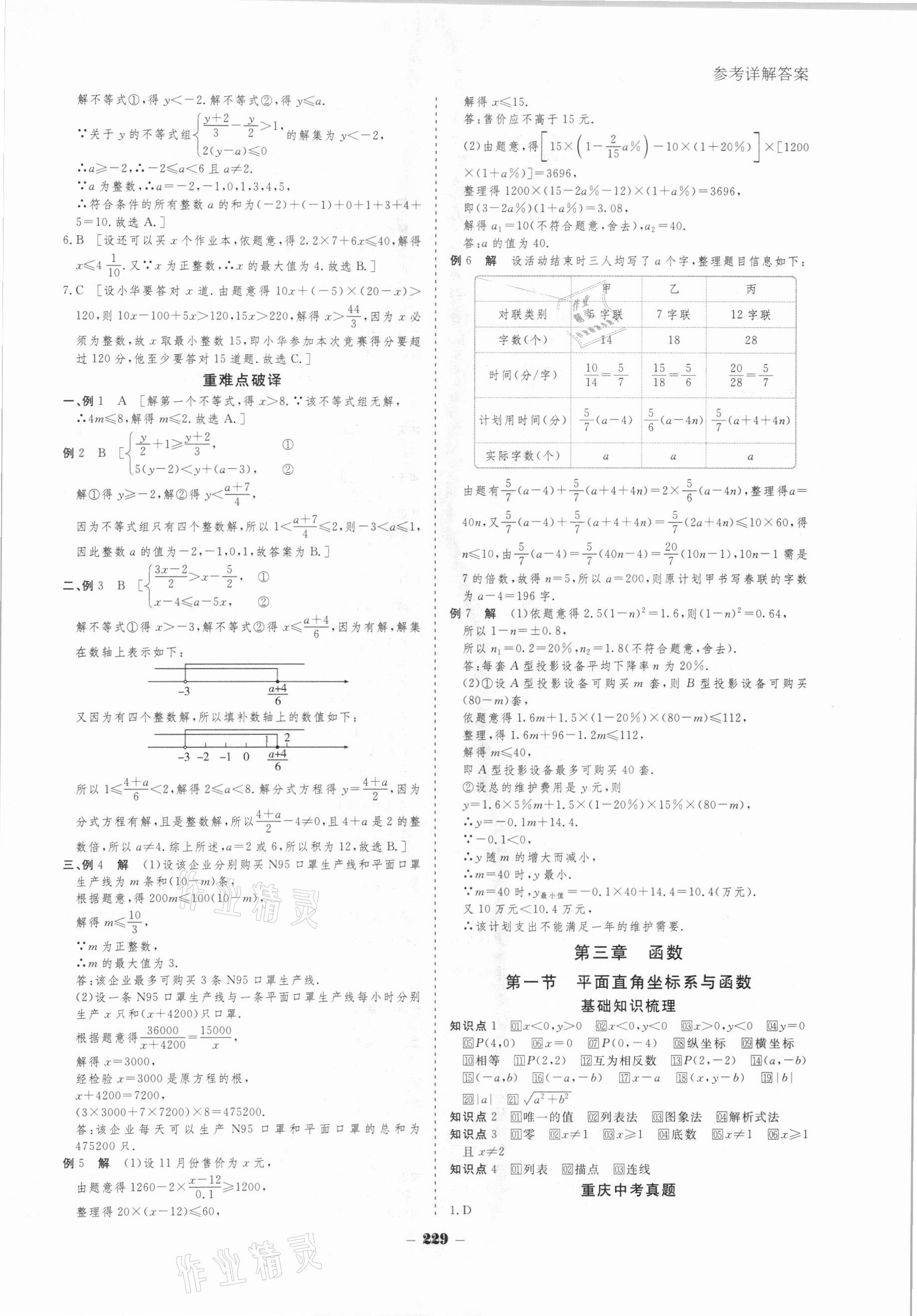 2021年金版教程中考復(fù)習(xí)解決方案數(shù)學(xué)重慶專版 第5頁