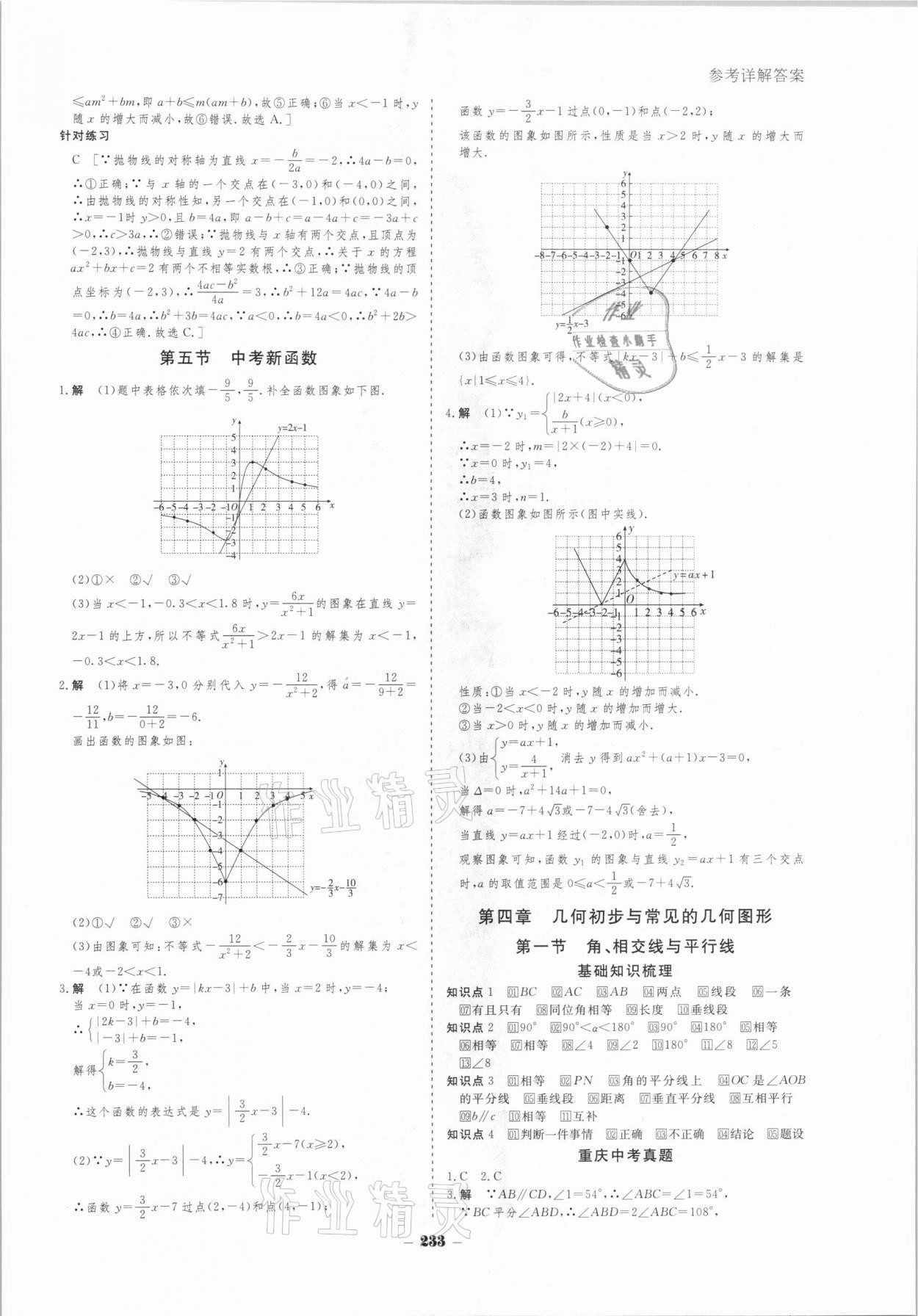 2021年金版教程中考復(fù)習(xí)解決方案數(shù)學(xué)重慶專版 第9頁