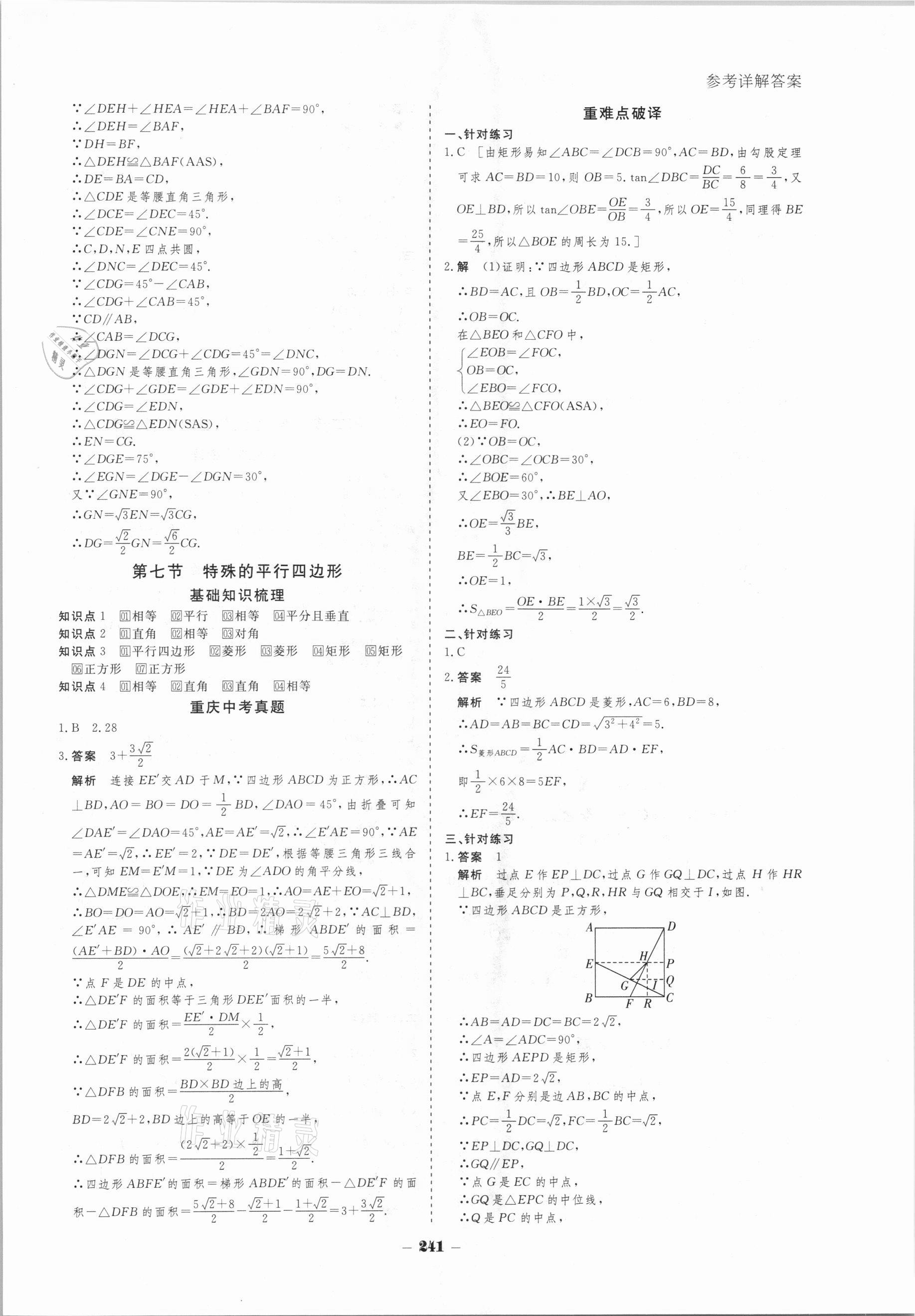 2021年金版教程中考復(fù)習(xí)解決方案數(shù)學(xué)重慶專版 第17頁