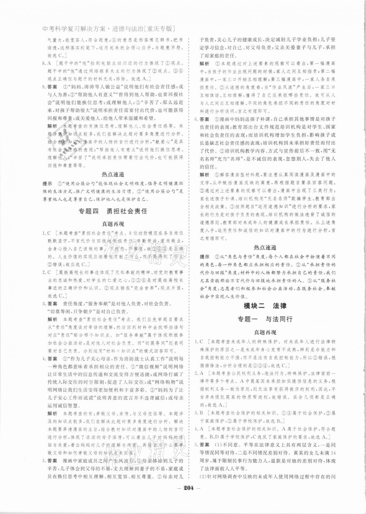 2021年金版教程中考復(fù)習(xí)解決方案道德與法治重慶專版 第2頁