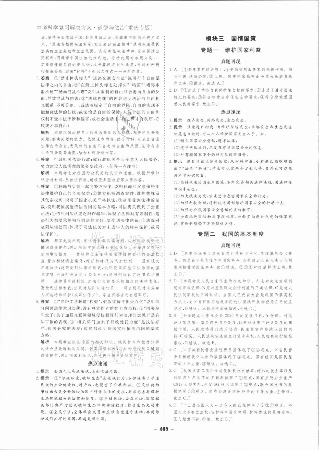 2021年金版教程中考復(fù)習(xí)解決方案道德與法治重慶專版 第6頁