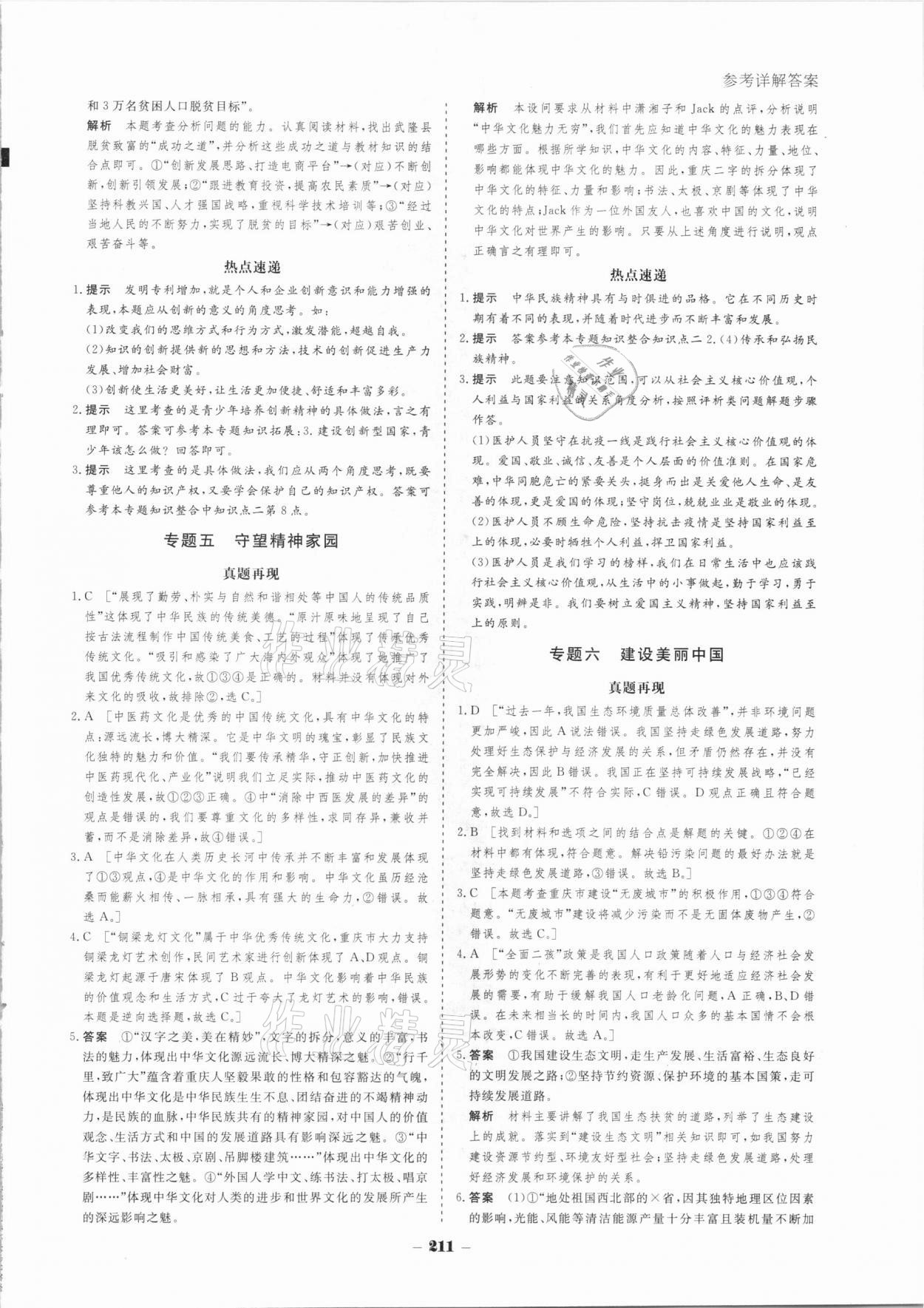 2021年金版教程中考復習解決方案道德與法治重慶專版 第9頁