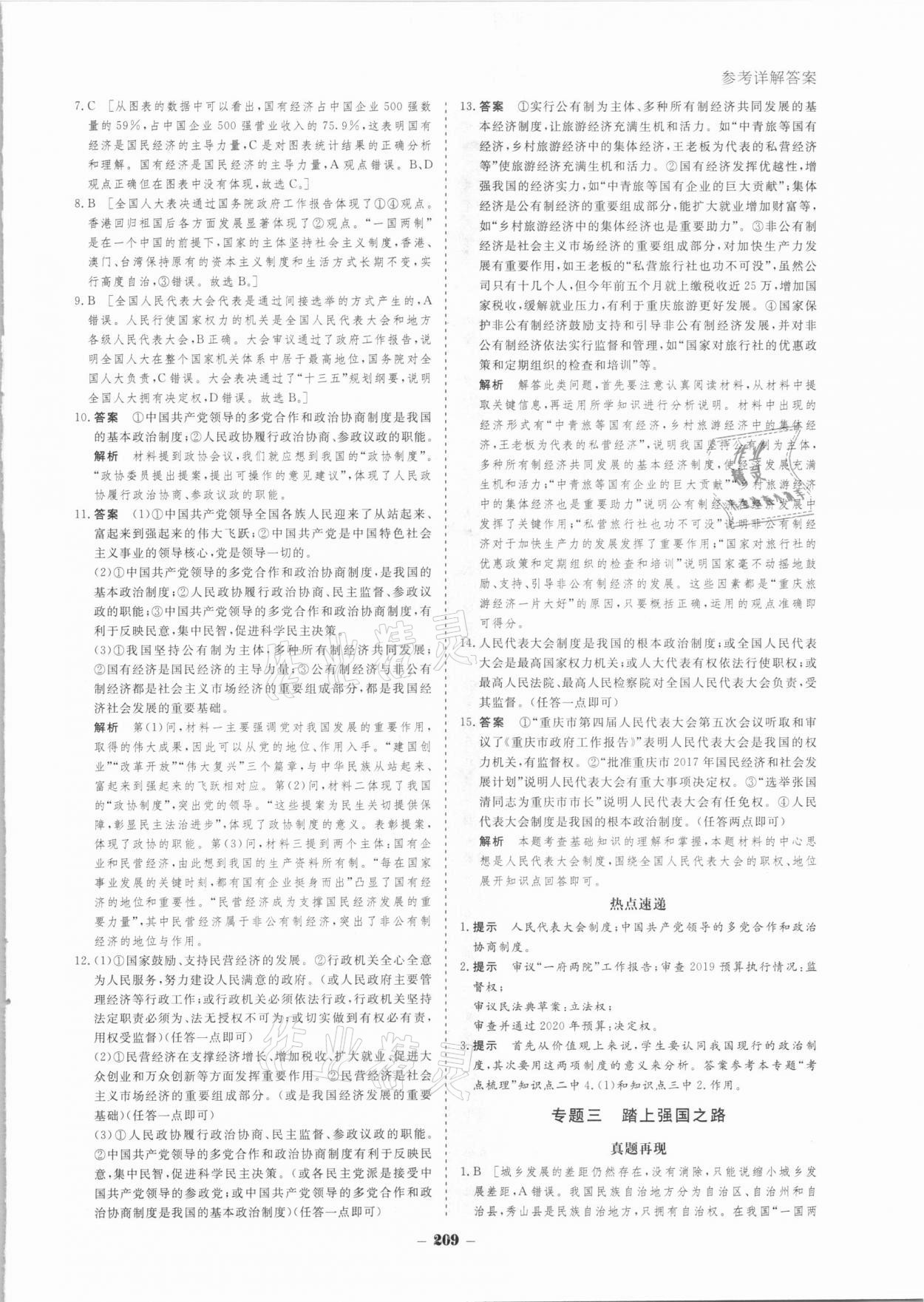 2021年金版教程中考復習解決方案道德與法治重慶專版 第7頁