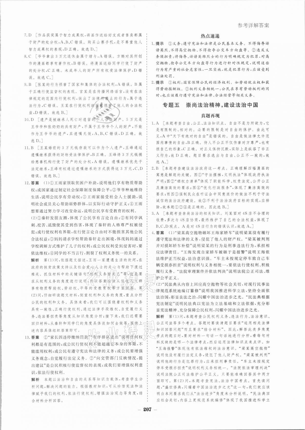 2021年金版教程中考復(fù)習(xí)解決方案道德與法治重慶專版 第5頁