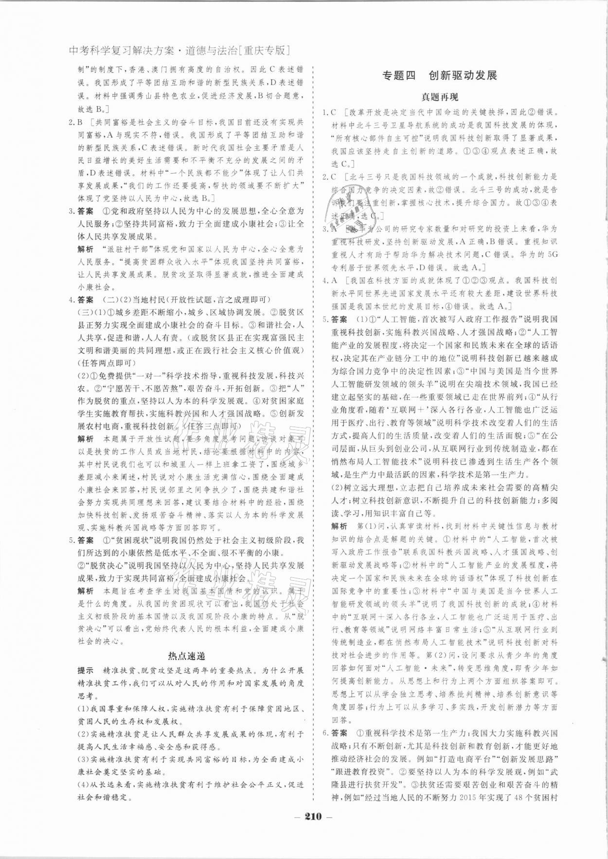 2021年金版教程中考復習解決方案道德與法治重慶專版 第8頁