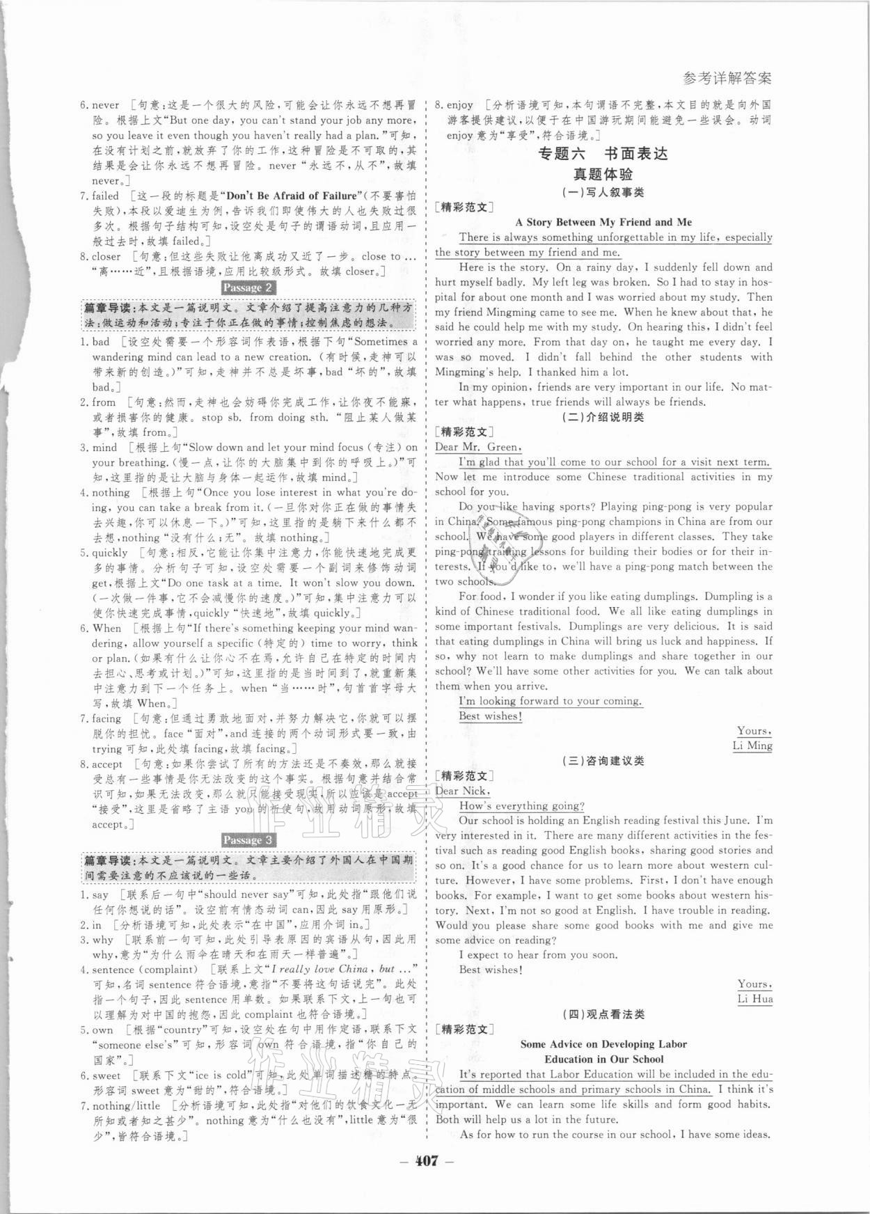 2021年金版教程中考復(fù)習(xí)解決方案英語重慶專版 第15頁