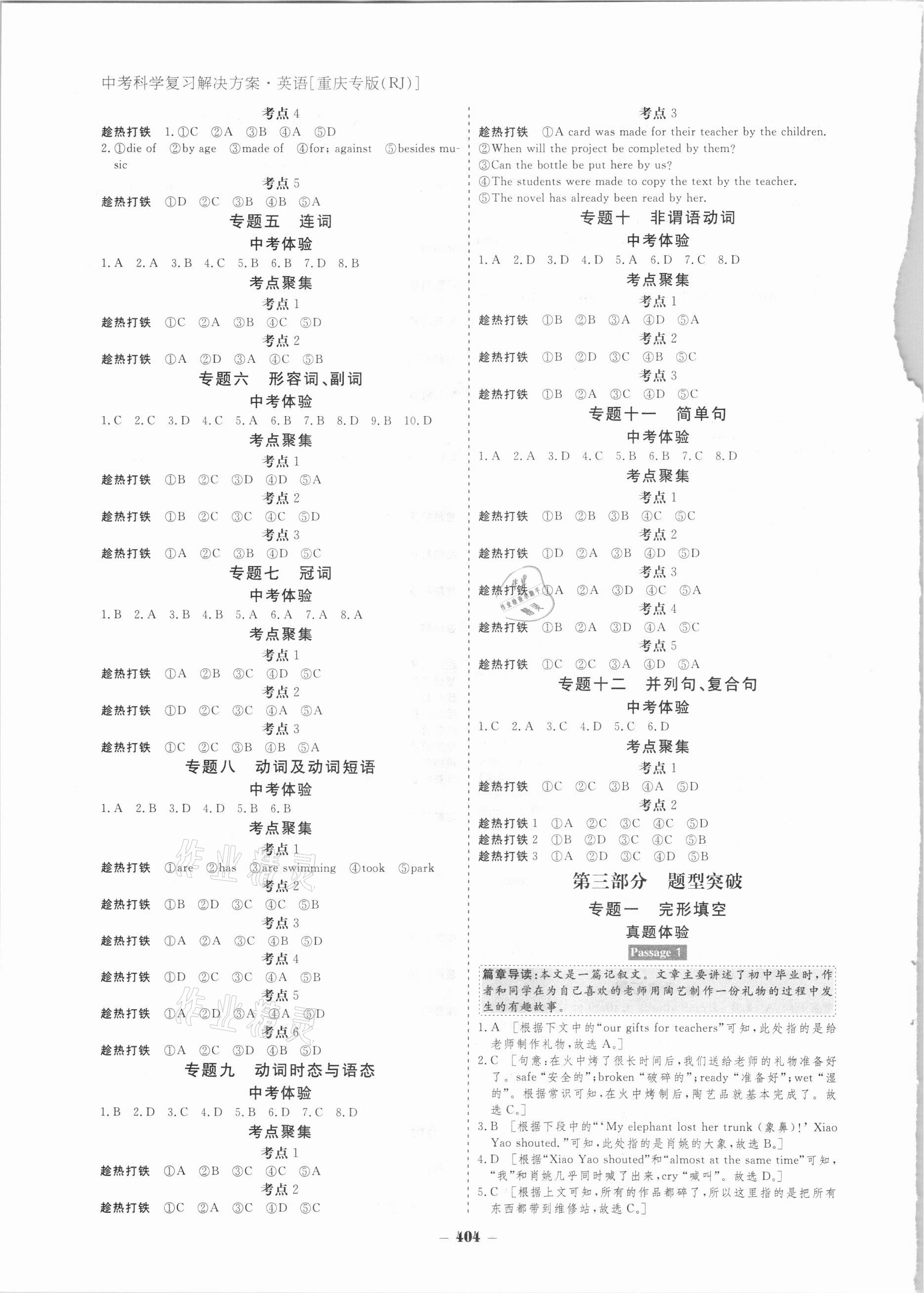 2021年金版教程中考復(fù)習(xí)解決方案英語重慶專版 第12頁