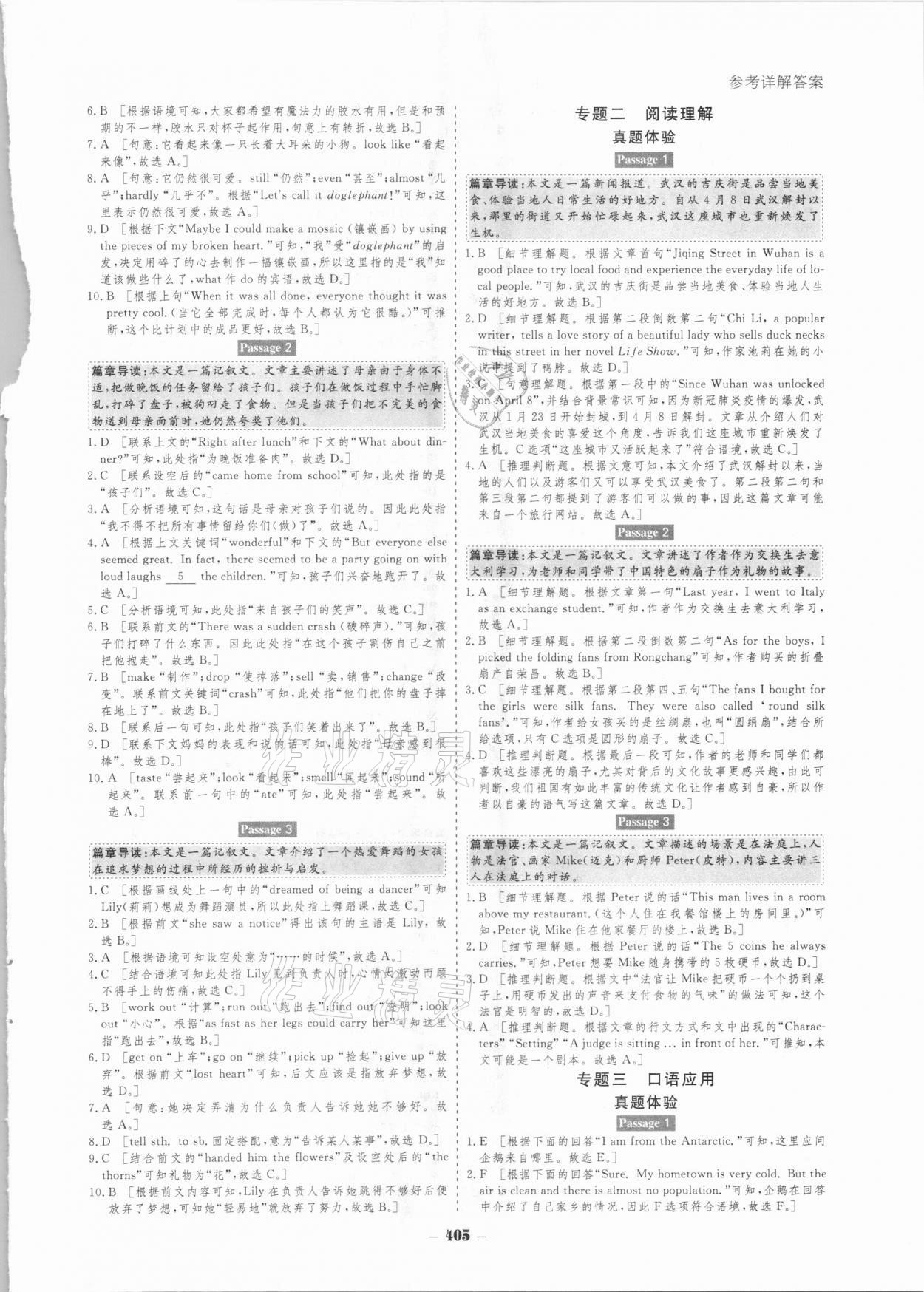 2021年金版教程中考復(fù)習(xí)解決方案英語重慶專版 第13頁