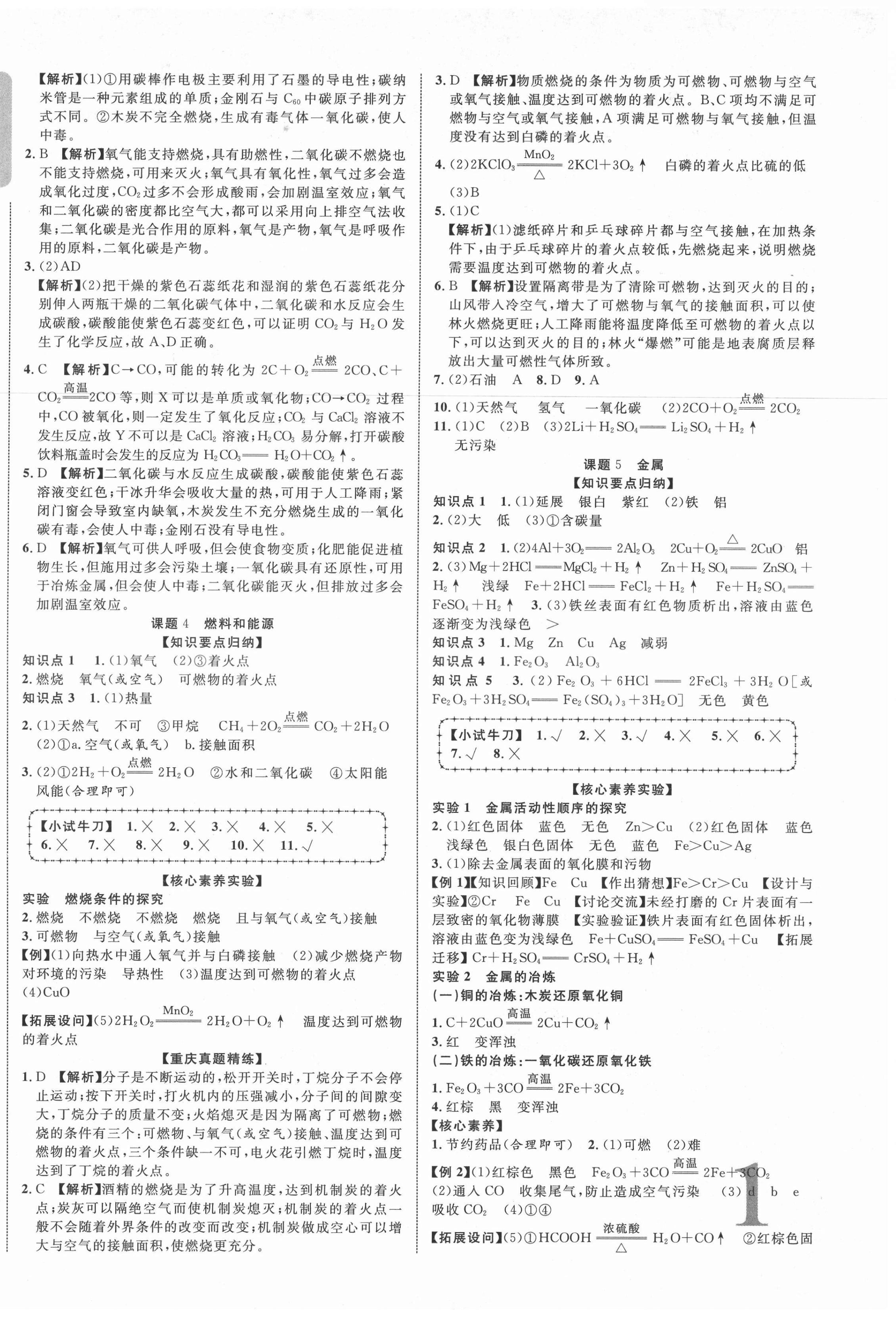 2021年重慶中考新突破化學(xué) 第2頁