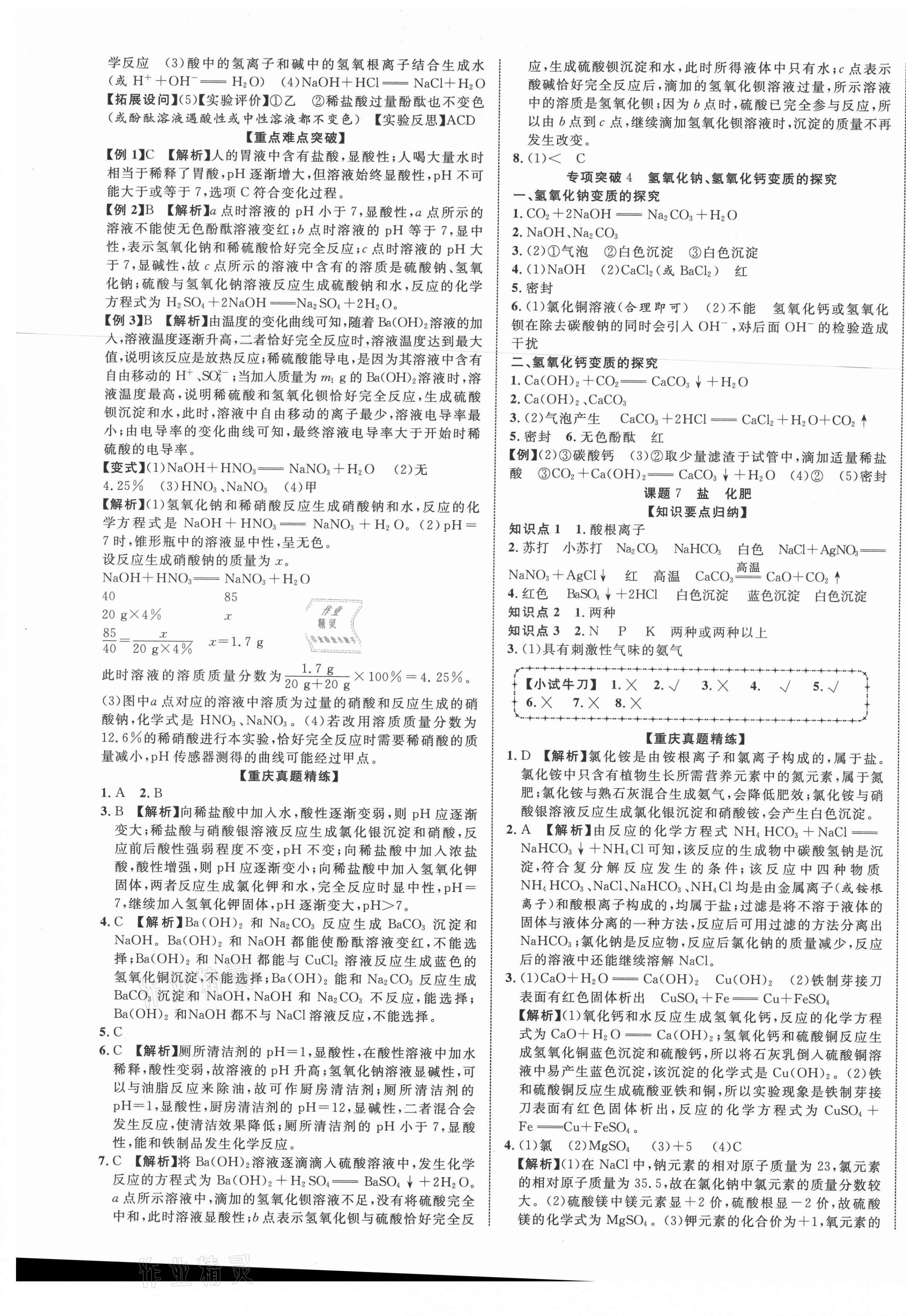 2021年重慶中考新突破化學(xué) 第5頁