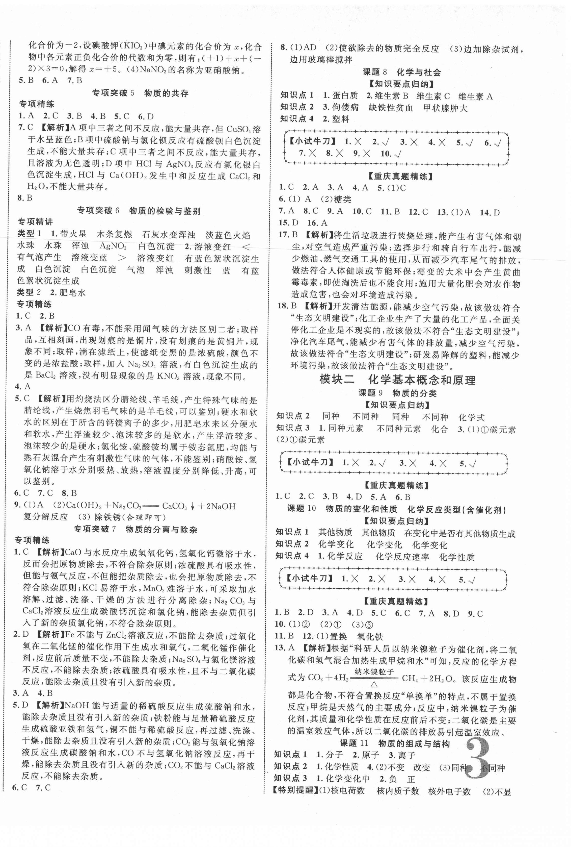 2021年重慶中考新突破化學(xué) 第6頁(yè)