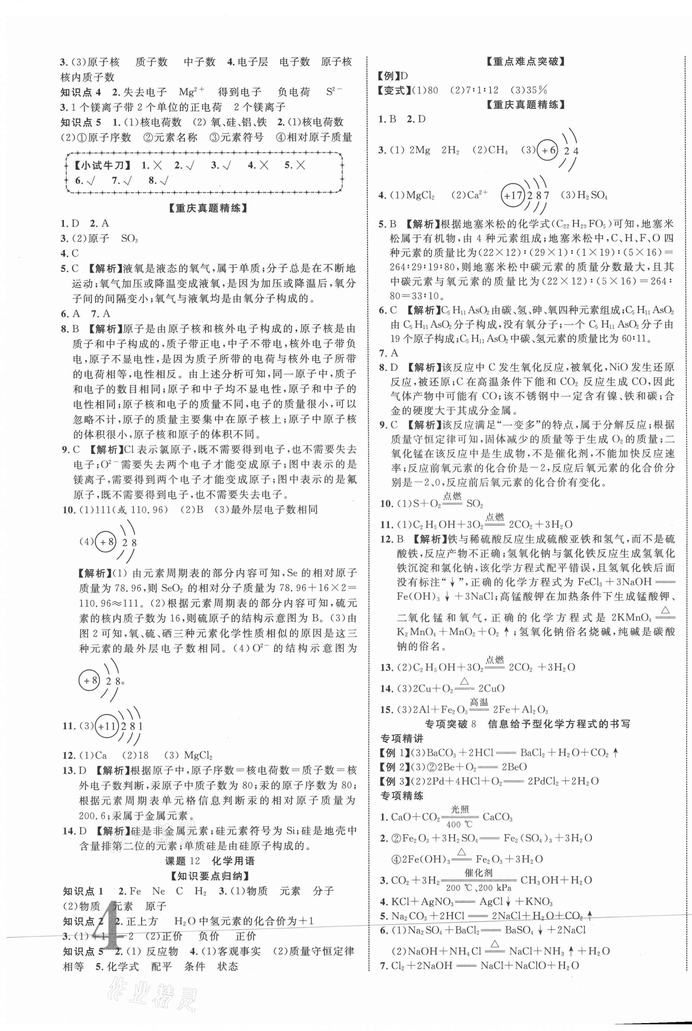 2021年重慶中考新突破化學(xué) 第7頁