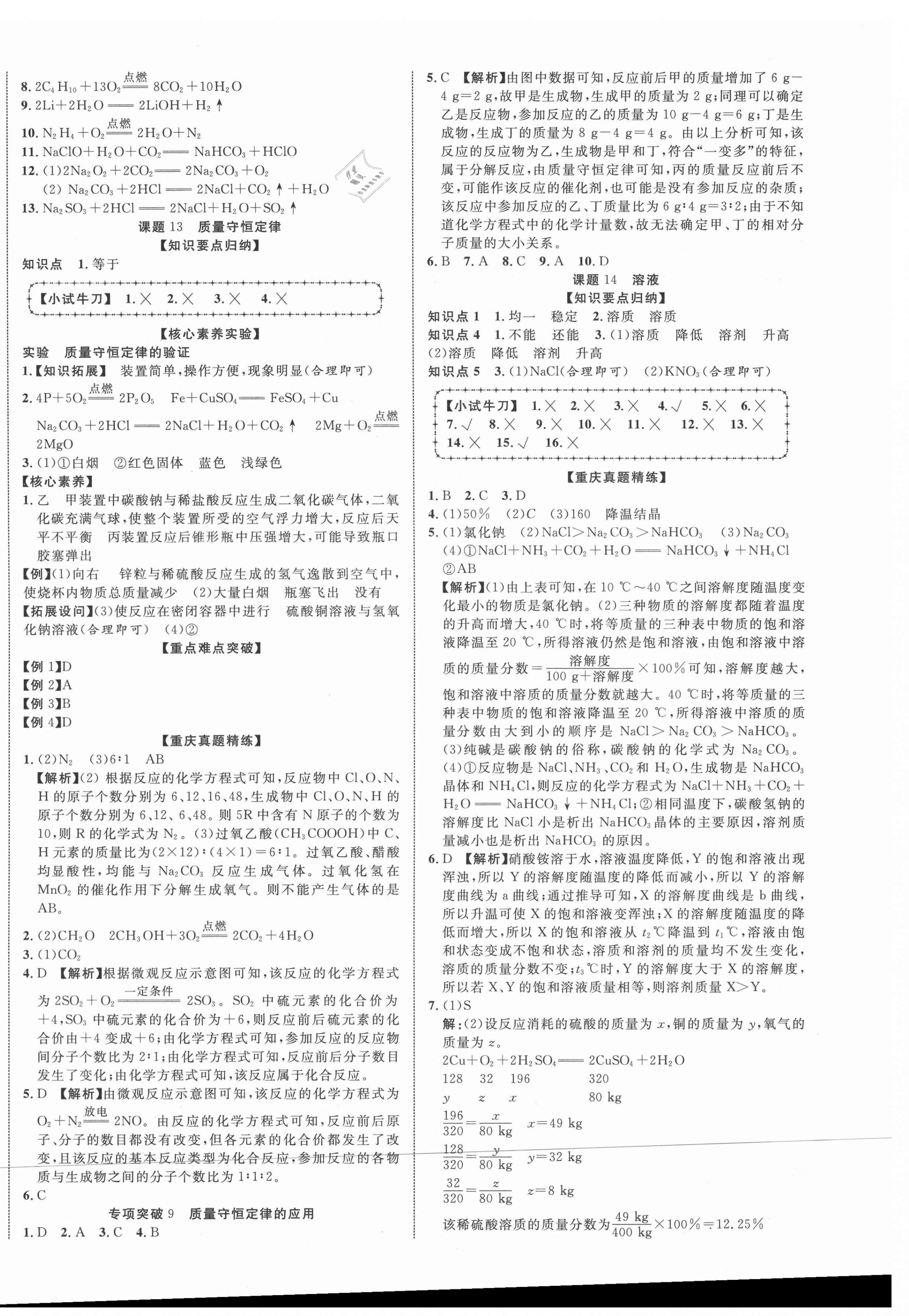 2021年重慶中考新突破化學(xué) 第8頁