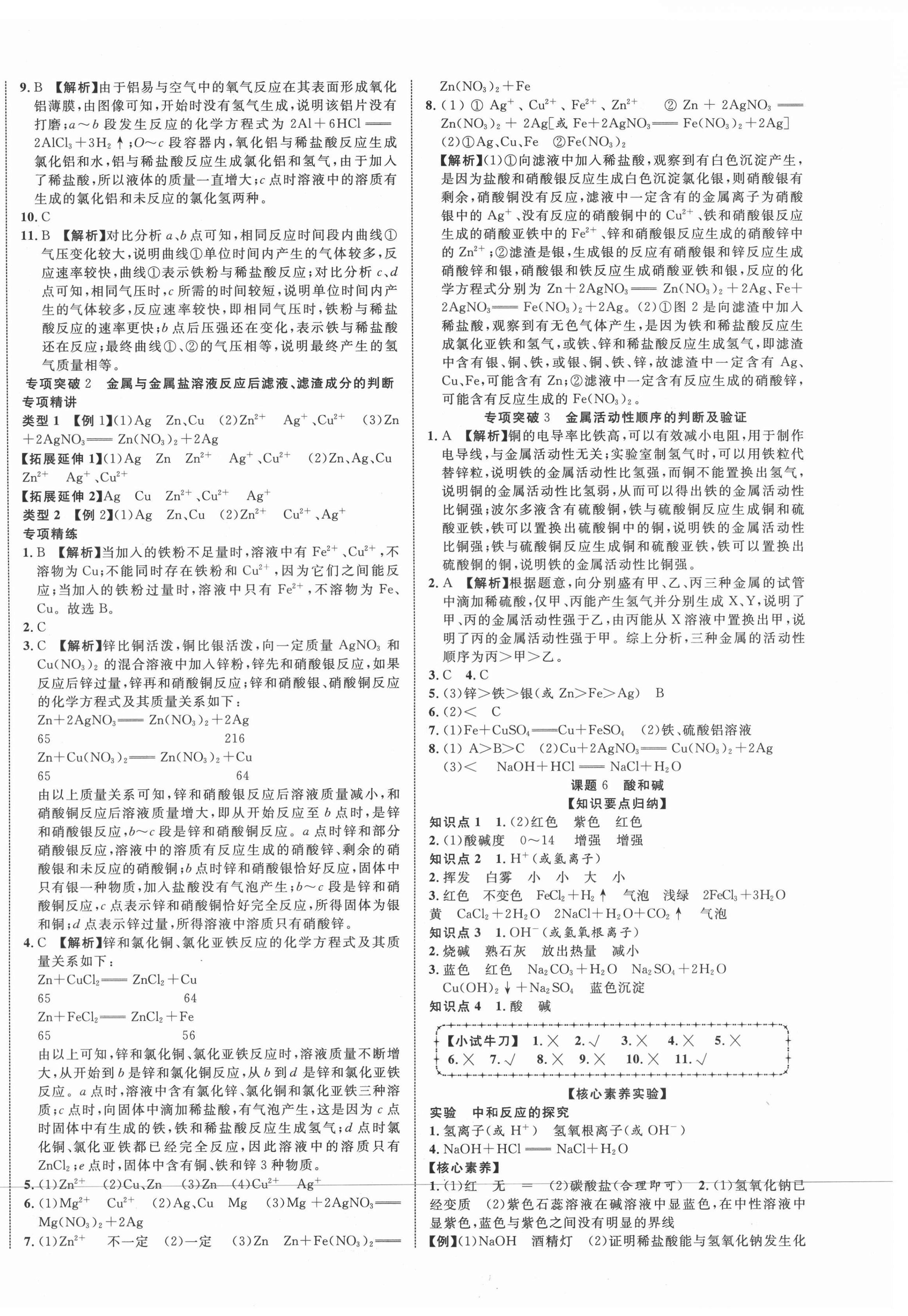 2021年重慶中考新突破化學 第4頁
