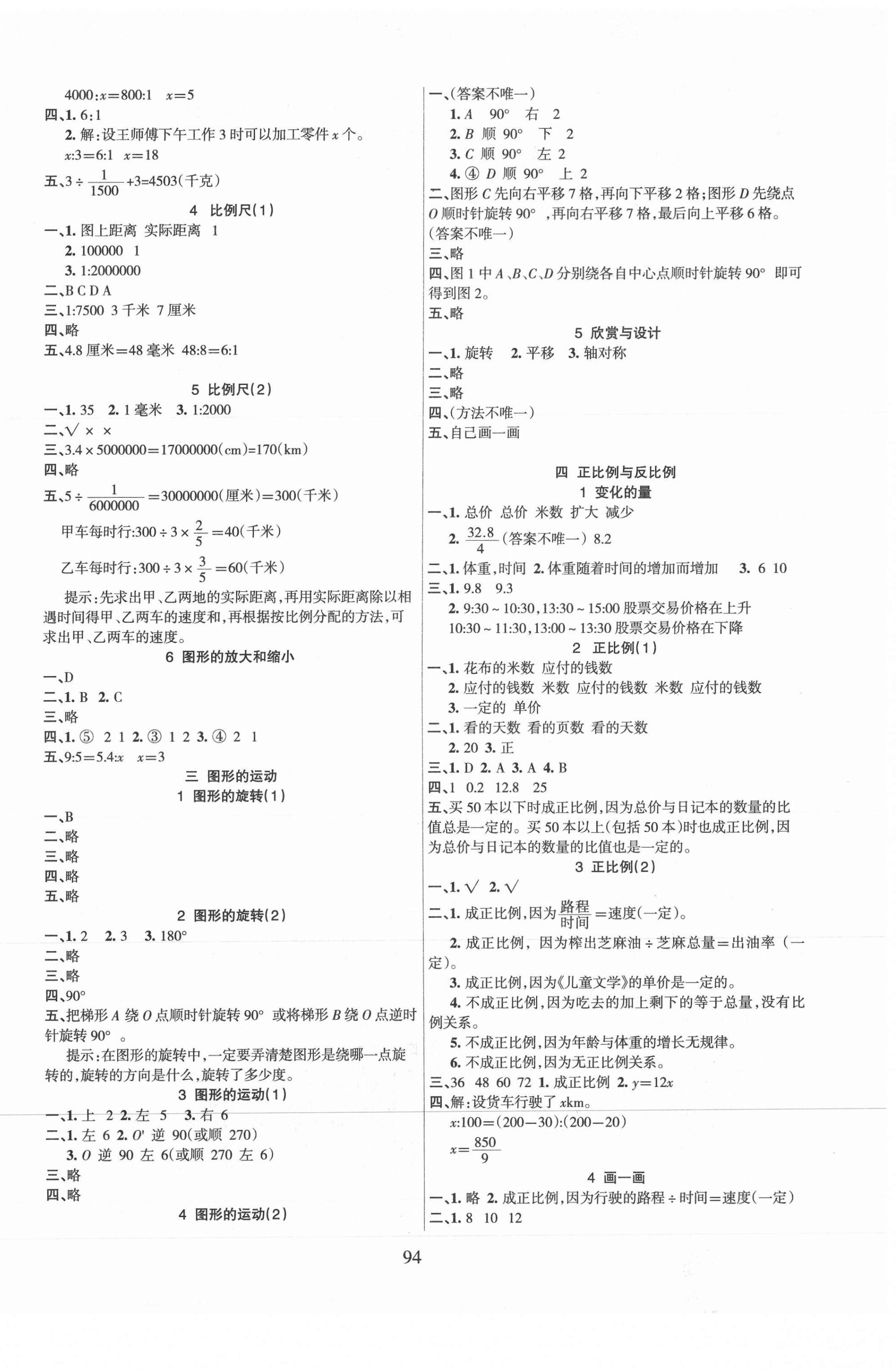 2021年優(yōu)佳隨堂練六年級(jí)數(shù)學(xué)下冊(cè)北師大版 參考答案第2頁(yè)