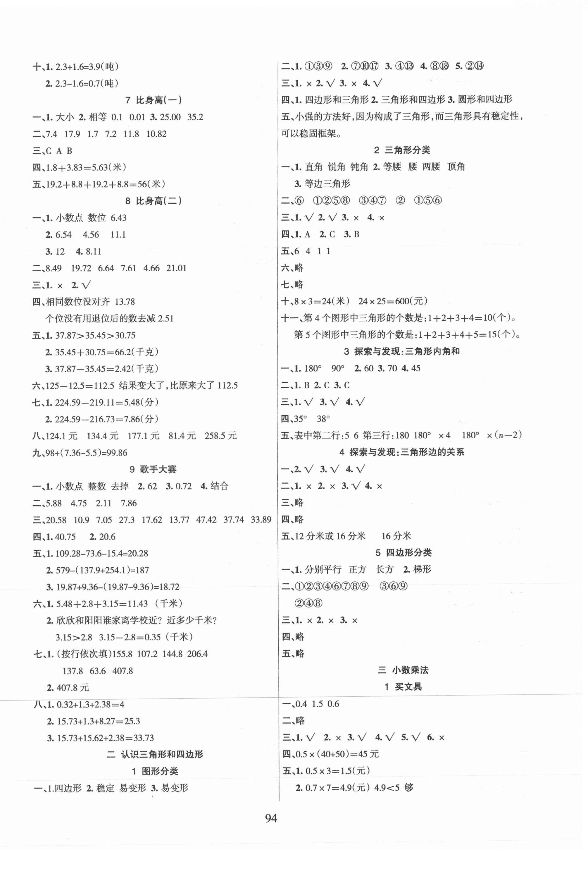 2021年優(yōu)佳隨堂練四年級(jí)數(shù)學(xué)下冊(cè)北師大版 參考答案第2頁