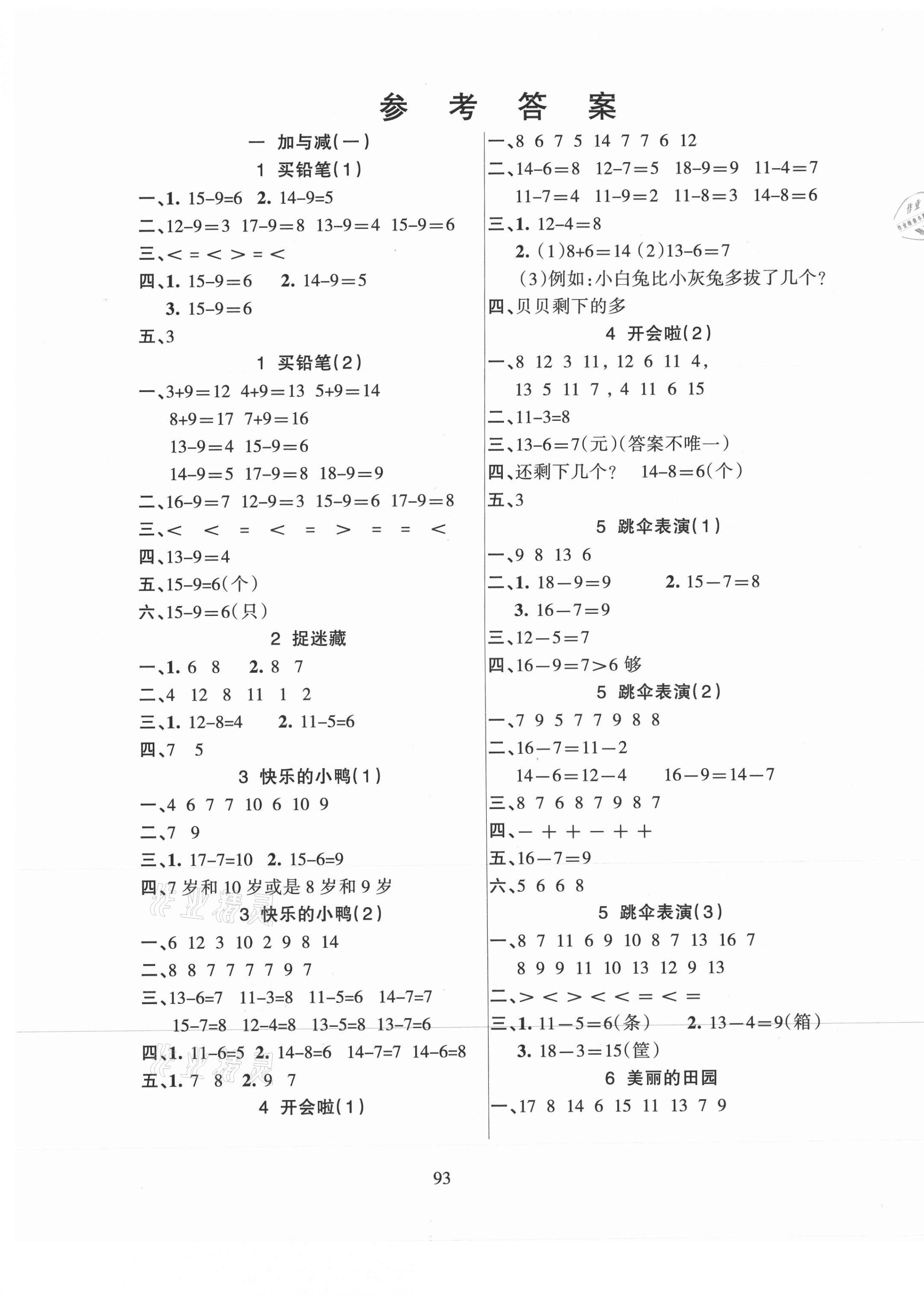 2021年優(yōu)佳隨堂練一年級數(shù)學下冊北師大版 參考答案第1頁