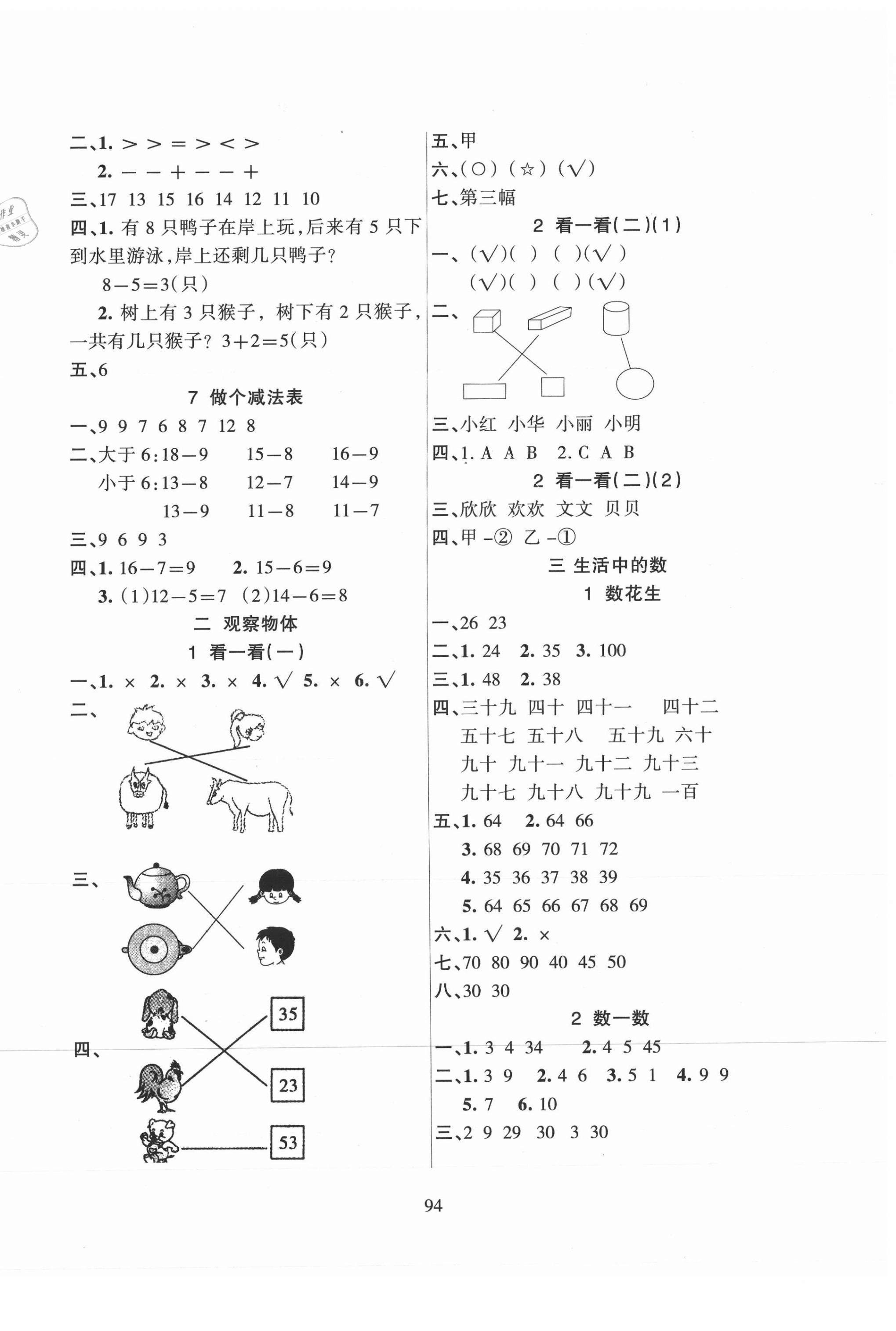 2021年優(yōu)佳隨堂練一年級數(shù)學下冊北師大版 參考答案第2頁