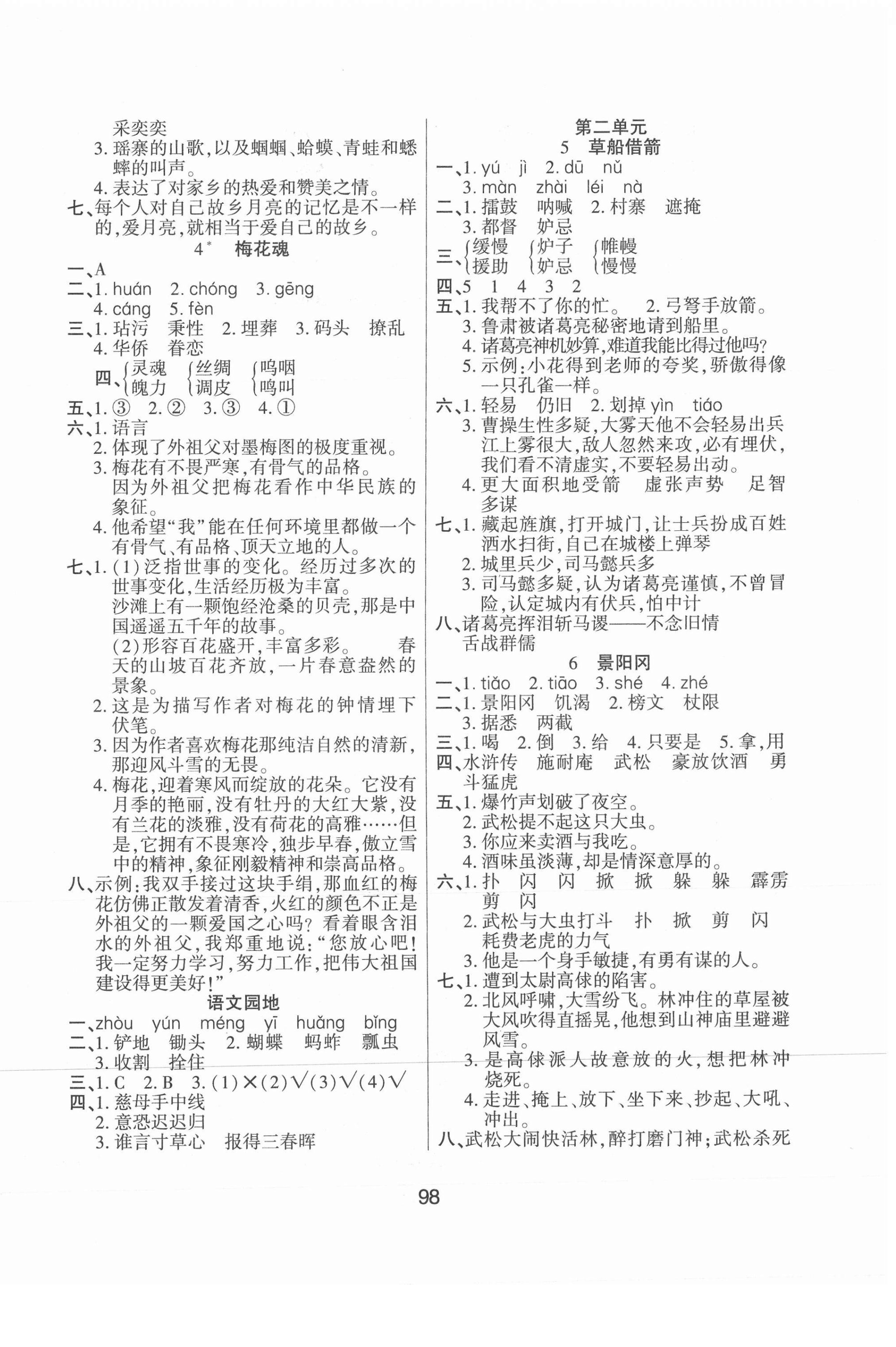 2021年優(yōu)佳隨堂練五年級語文下冊人教版 第2頁