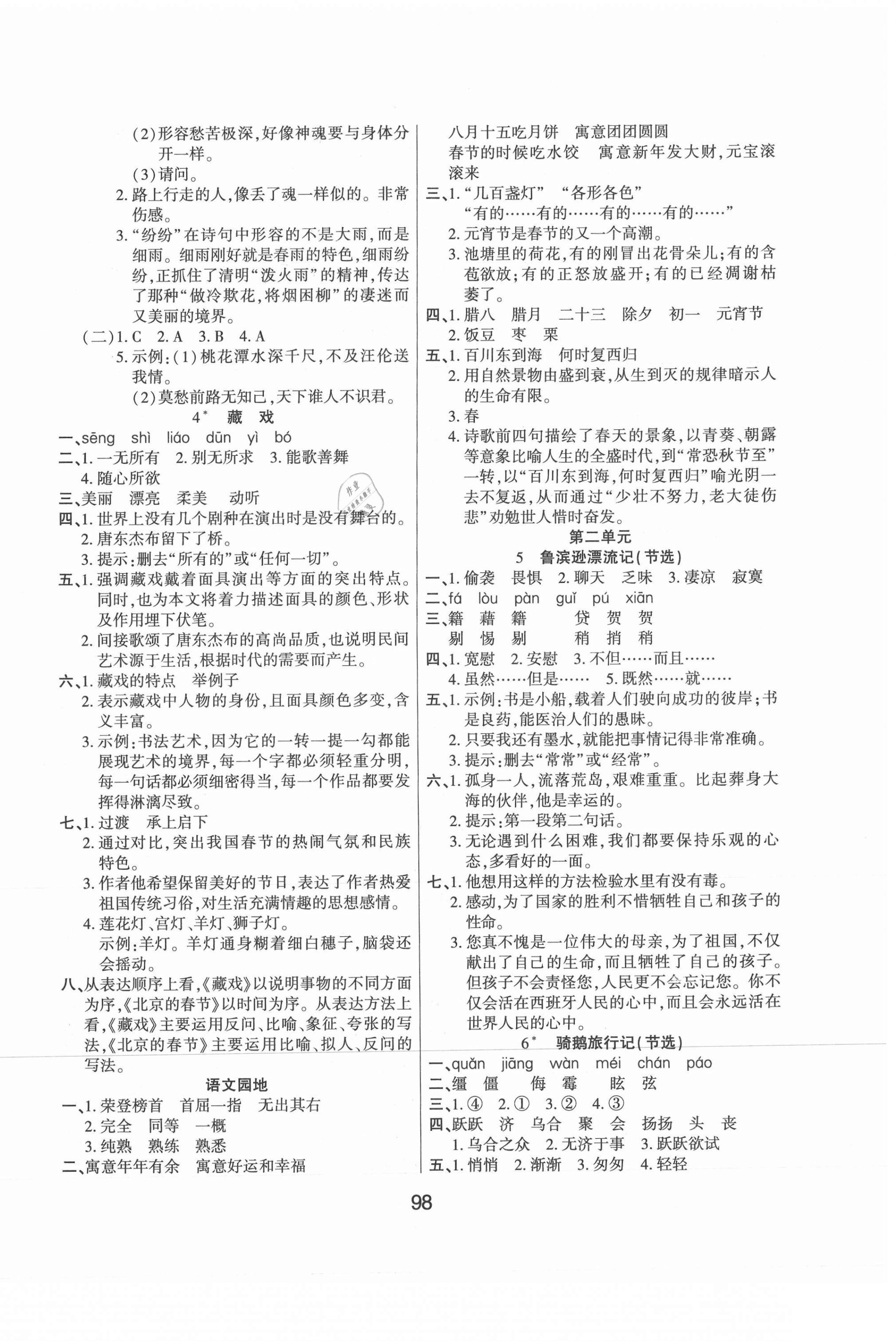 2021年優(yōu)佳隨堂練六年級(jí)語(yǔ)文下冊(cè)人教版 第2頁(yè)