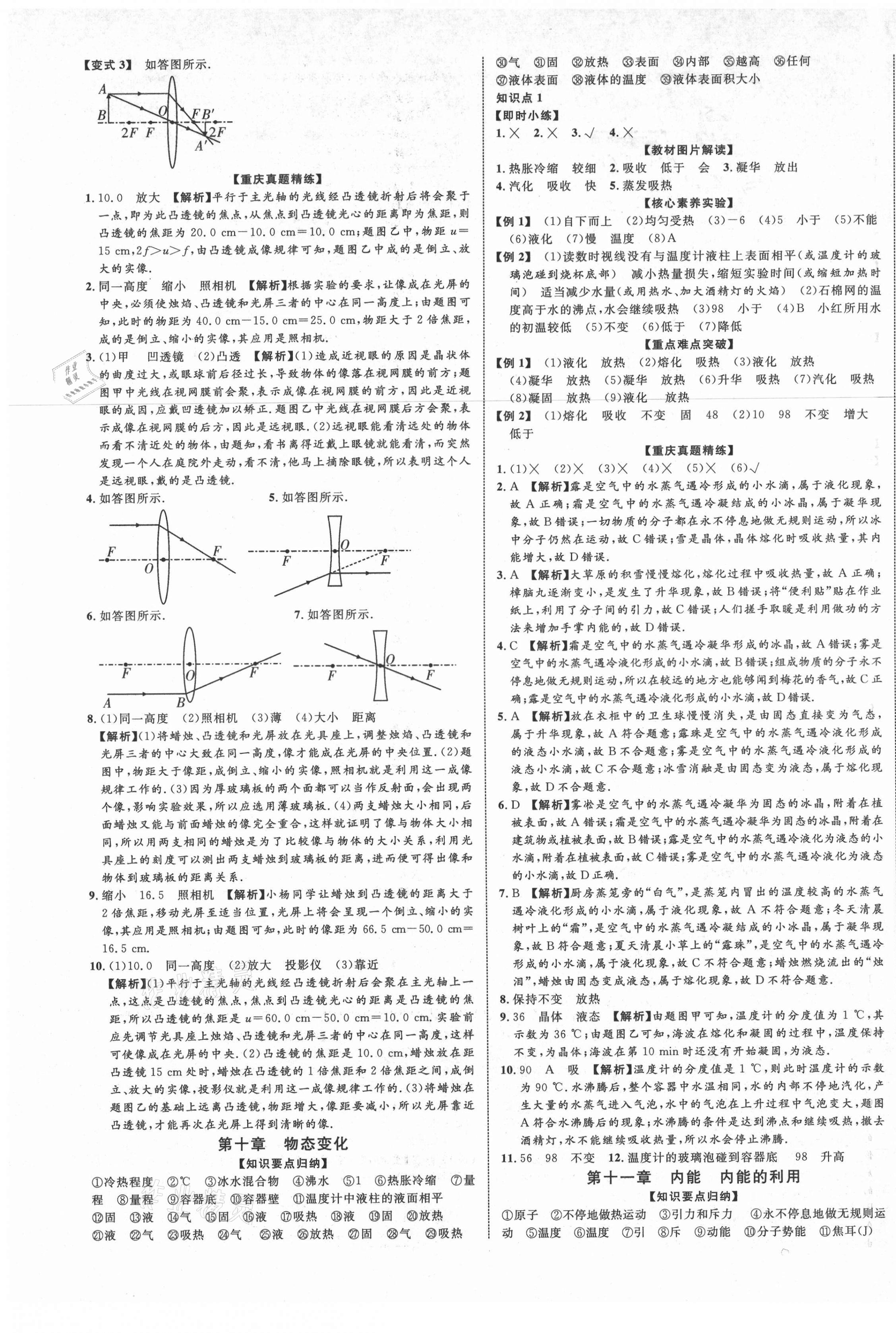 2021年重慶中考新突破物理 第9頁