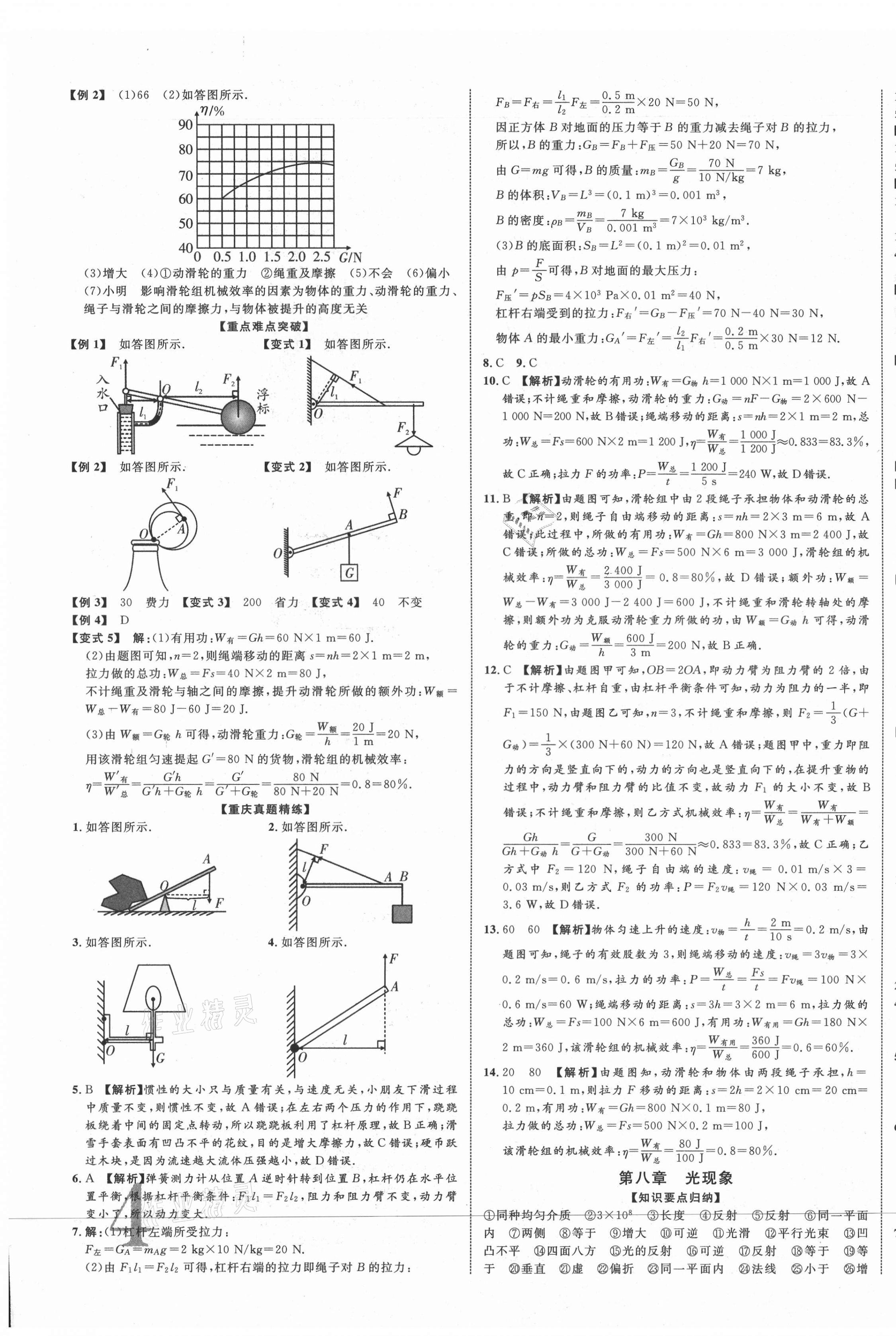 2021年重慶中考新突破物理 第7頁(yè)