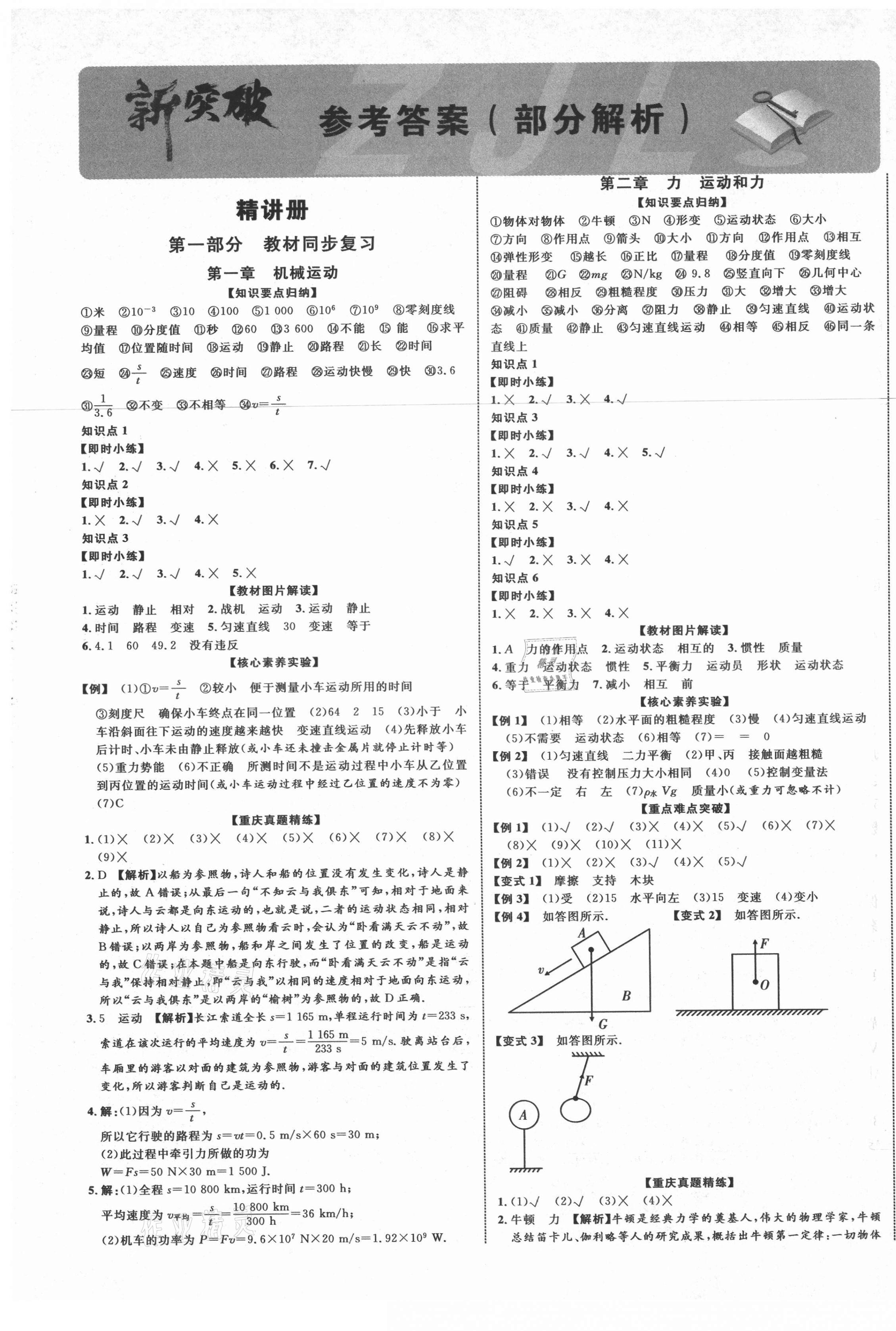 2021年重慶中考新突破物理 第1頁