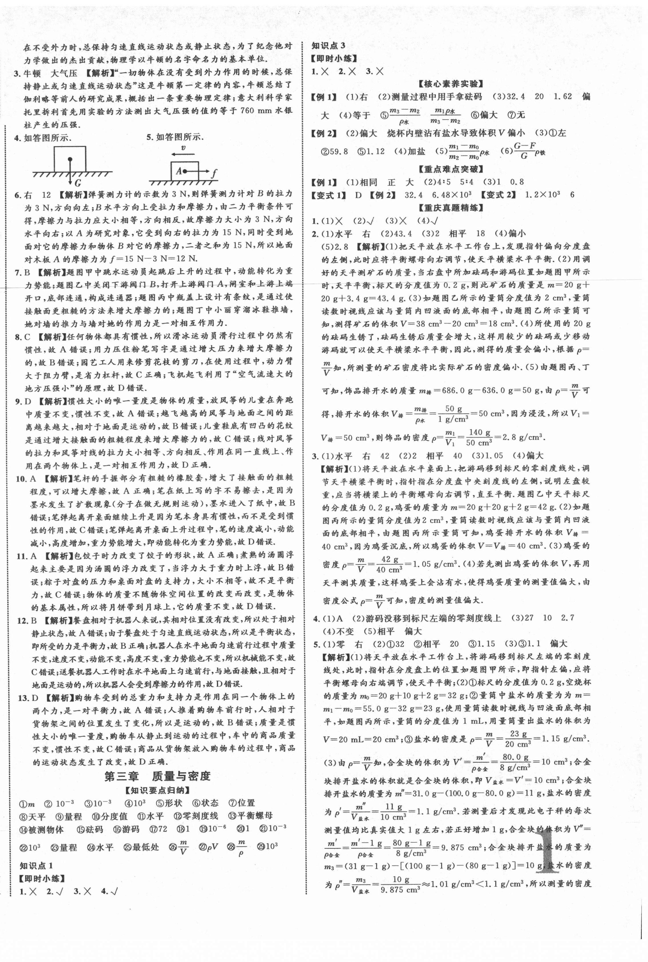 2021年重慶中考新突破物理 第2頁