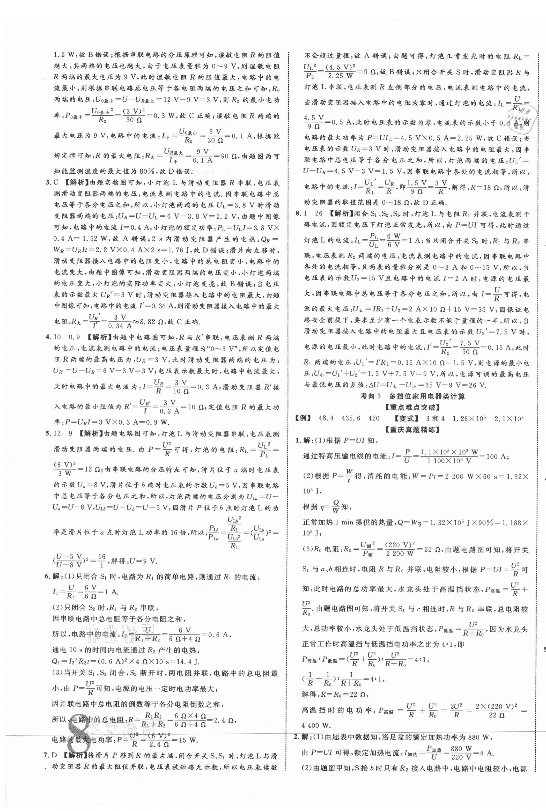 2021年重慶中考新突破物理 第15頁(yè)